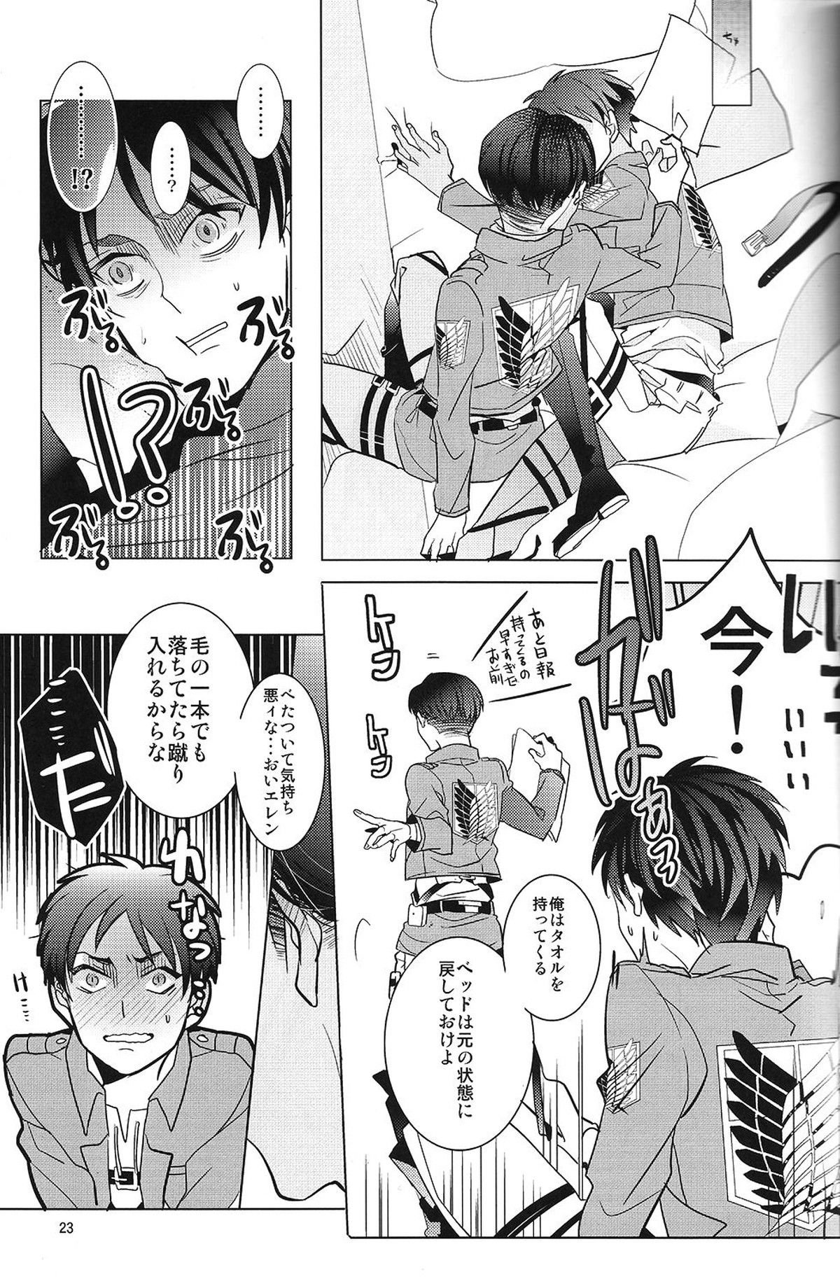 兵長!コウノトリに運ばれてきたなんて嘘ですよね!【進撃の巨人/エレリ】 page 22