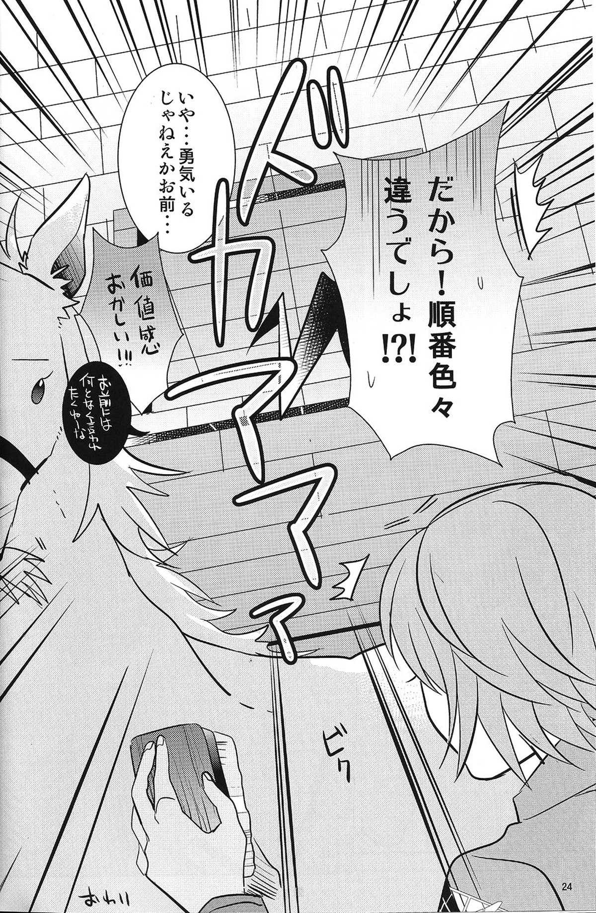 兵長!コウノトリに運ばれてきたなんて嘘ですよね!【進撃の巨人/エレリ】 page 23
