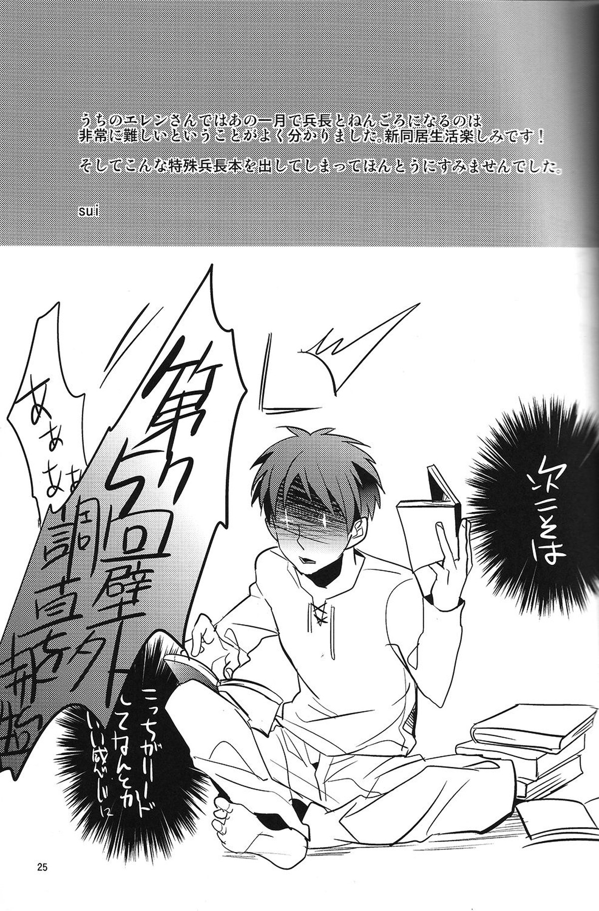 兵長!コウノトリに運ばれてきたなんて嘘ですよね!【進撃の巨人/エレリ】 page 24