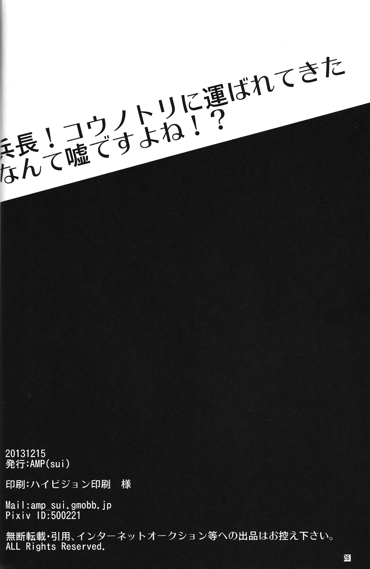 兵長!コウノトリに運ばれてきたなんて嘘ですよね!【進撃の巨人/エレリ】 page 25