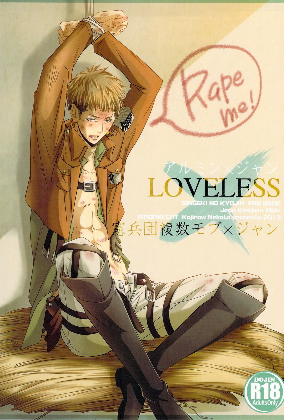 LOVELESS【進撃の巨人/モブジャン】