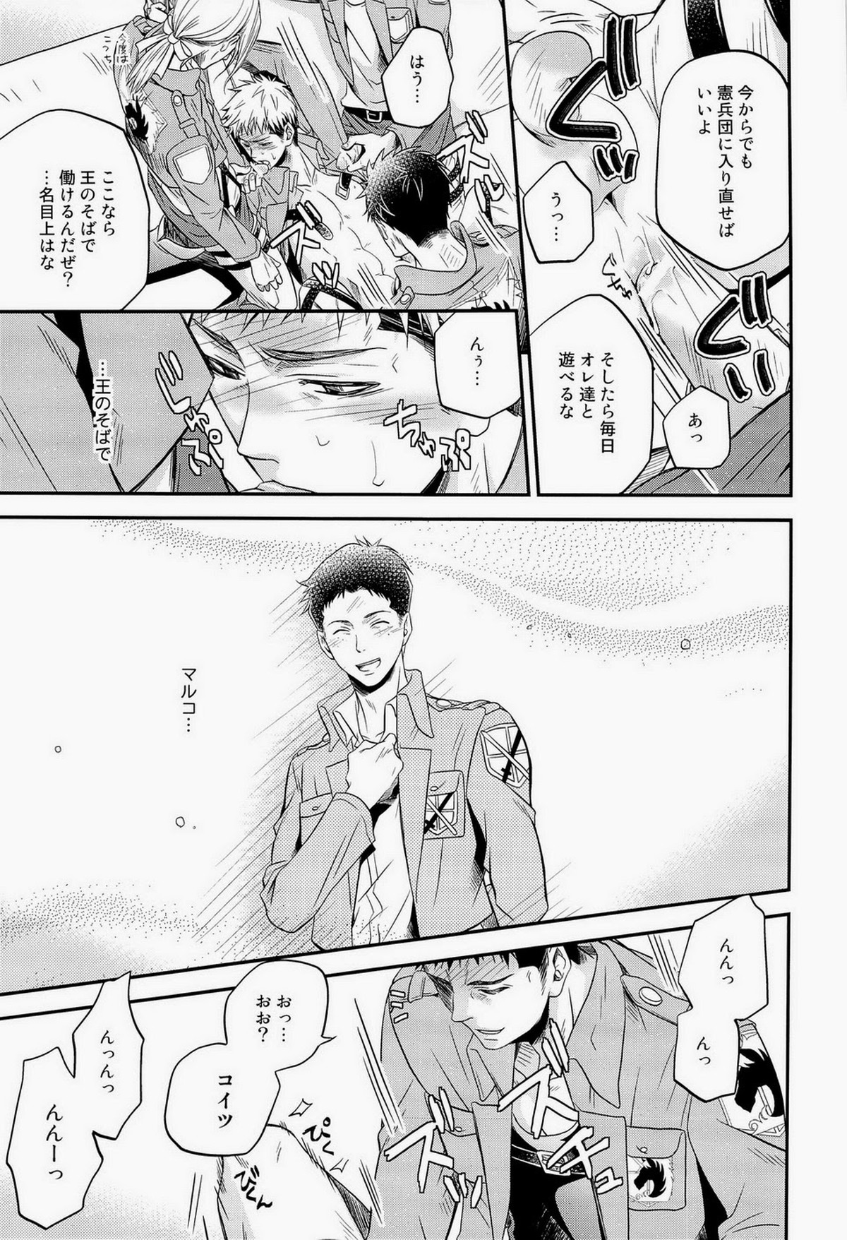 LOVELESS【進撃の巨人/モブジャン】 page 11