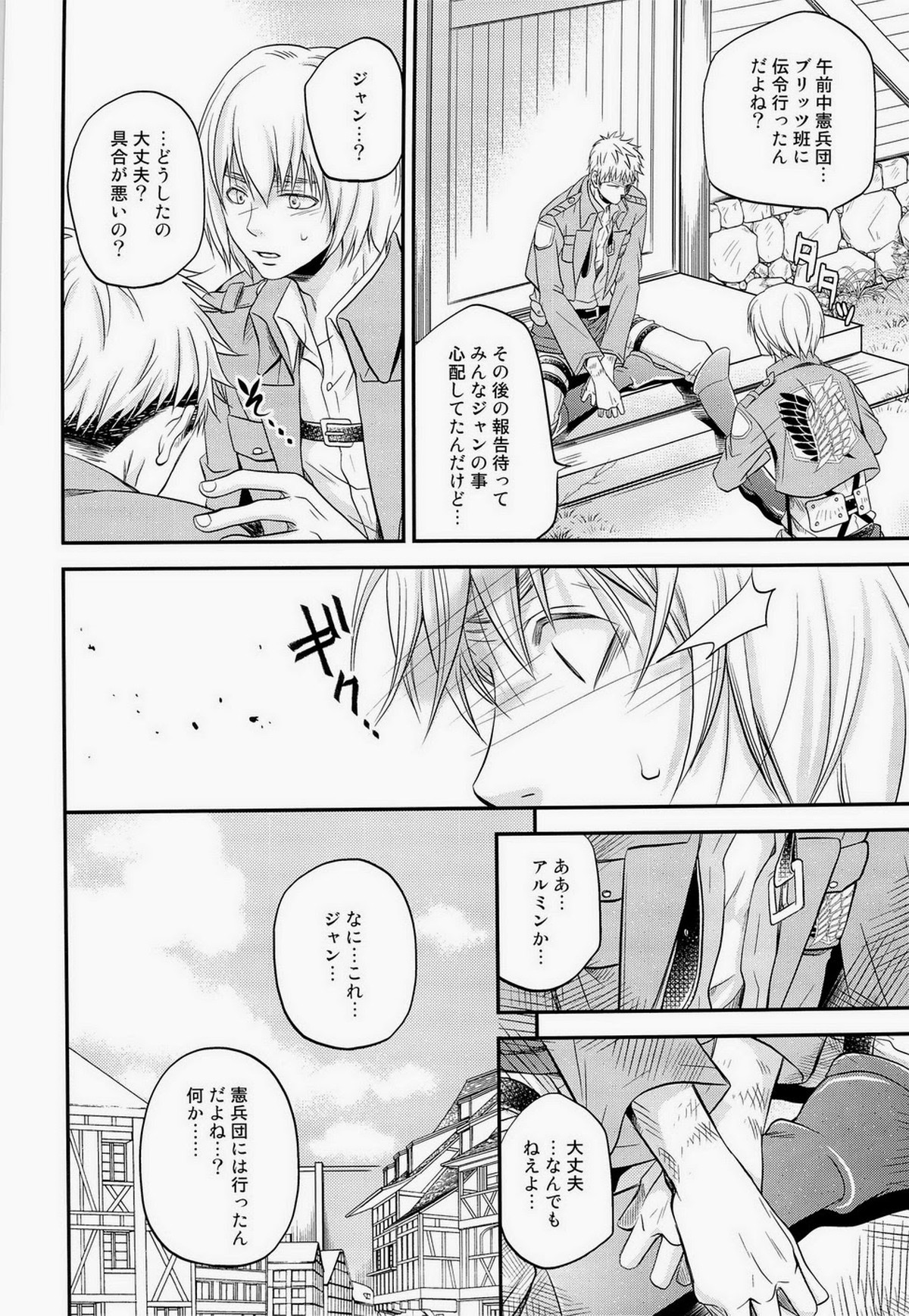 LOVELESS【進撃の巨人/モブジャン】 page 14