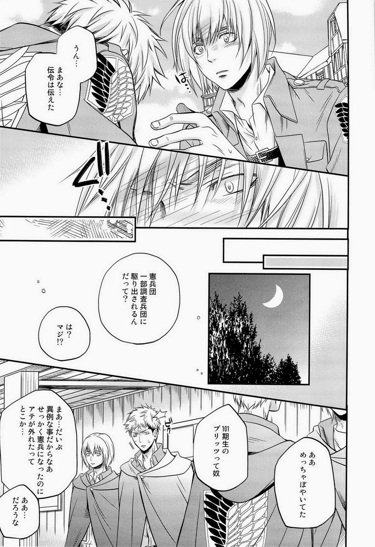 LOVELESS【進撃の巨人/モブジャン】 page 15