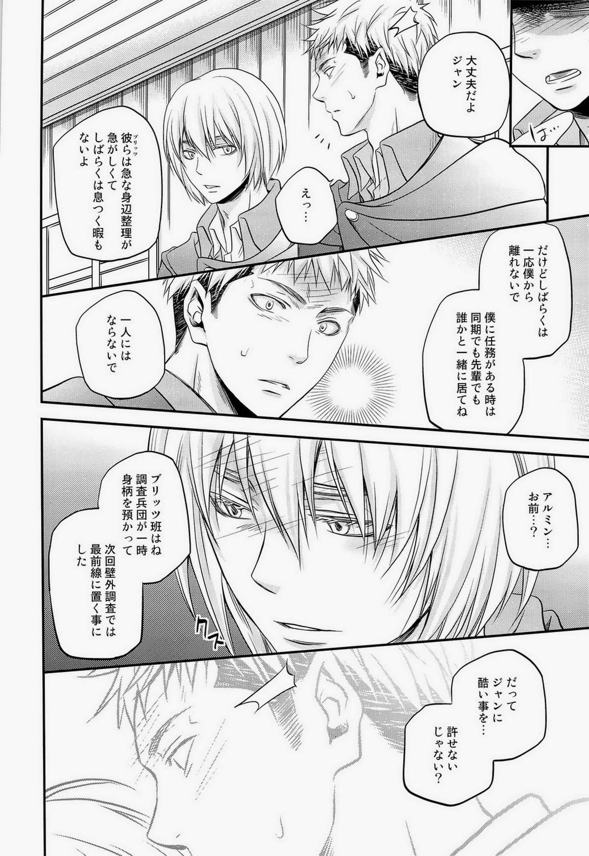 LOVELESS【進撃の巨人/モブジャン】 page 16