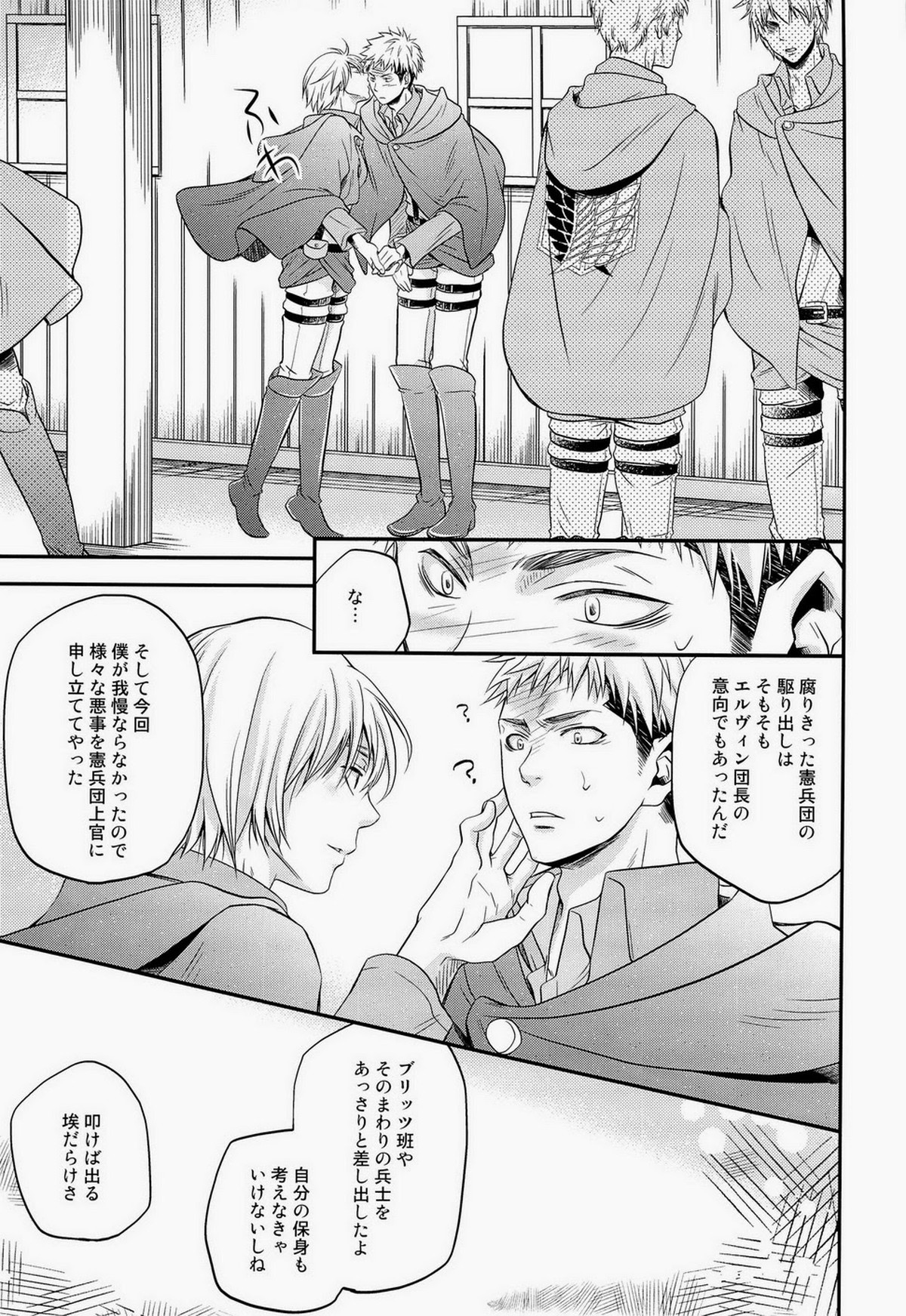 LOVELESS【進撃の巨人/モブジャン】 page 17