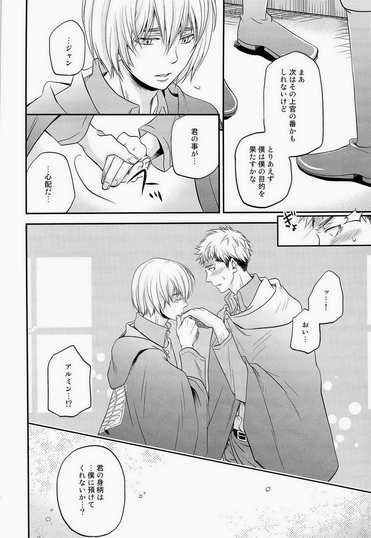 LOVELESS【進撃の巨人/モブジャン】 page 18