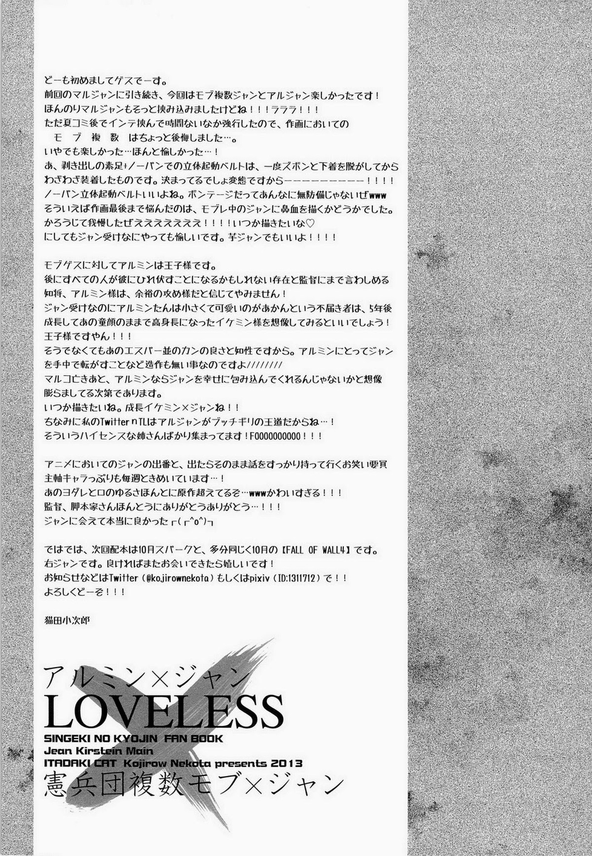LOVELESS【進撃の巨人/モブジャン】 page 19