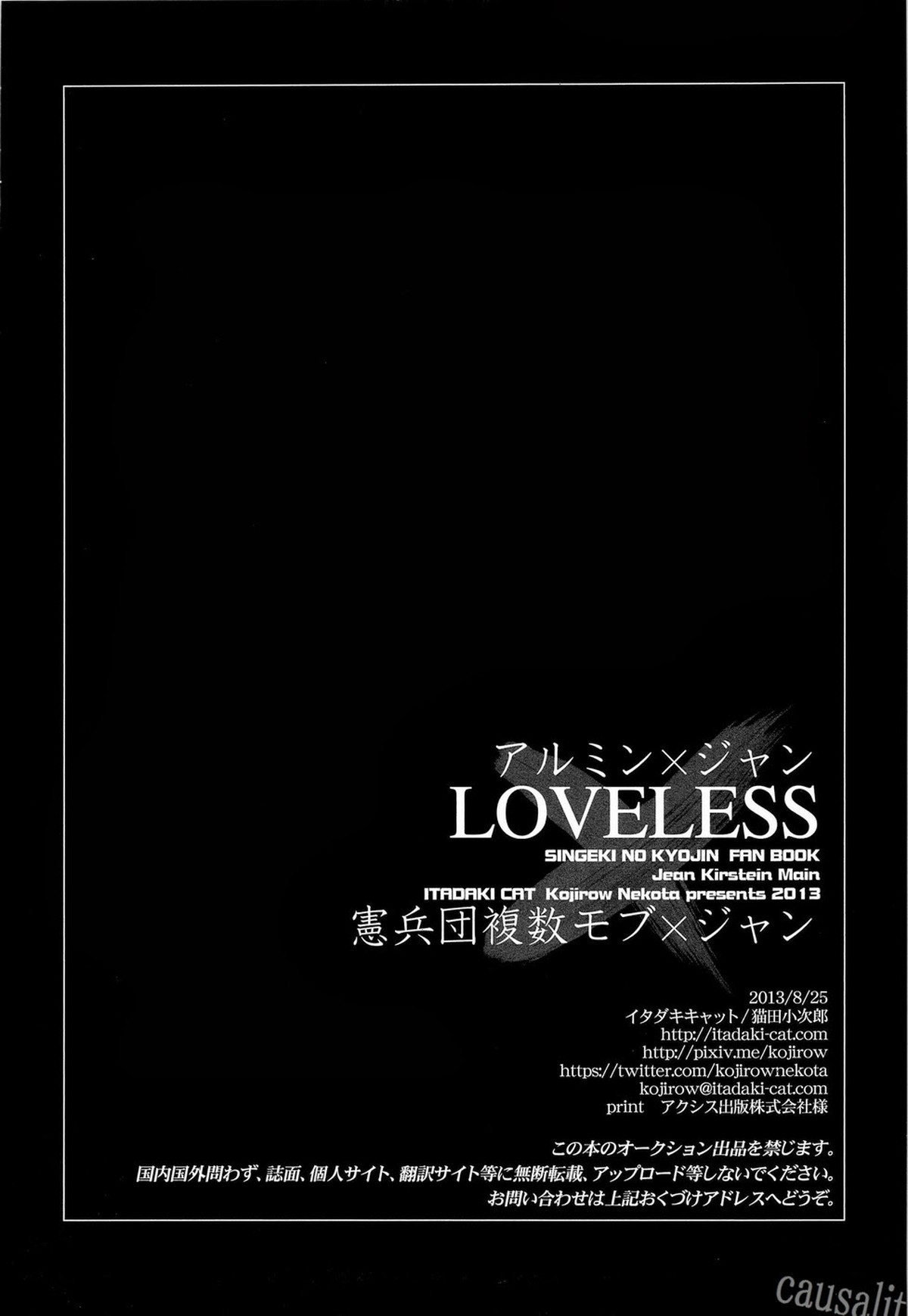 LOVELESS【進撃の巨人/モブジャン】 page 20