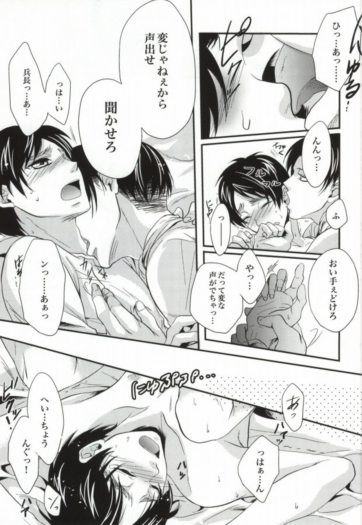 Honeymoon escape【進撃の巨人/リヴァエレ】 page 11