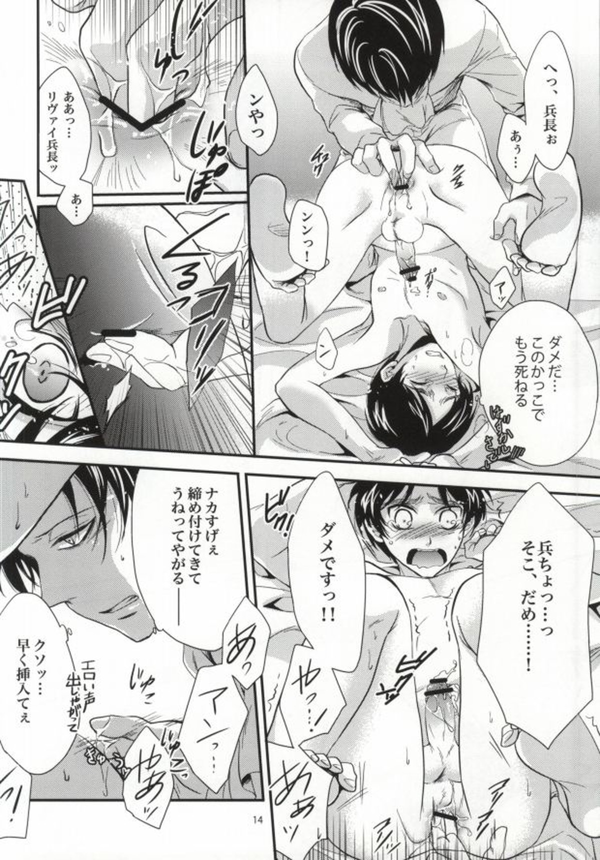 Honeymoon escape【進撃の巨人/リヴァエレ】 page 12