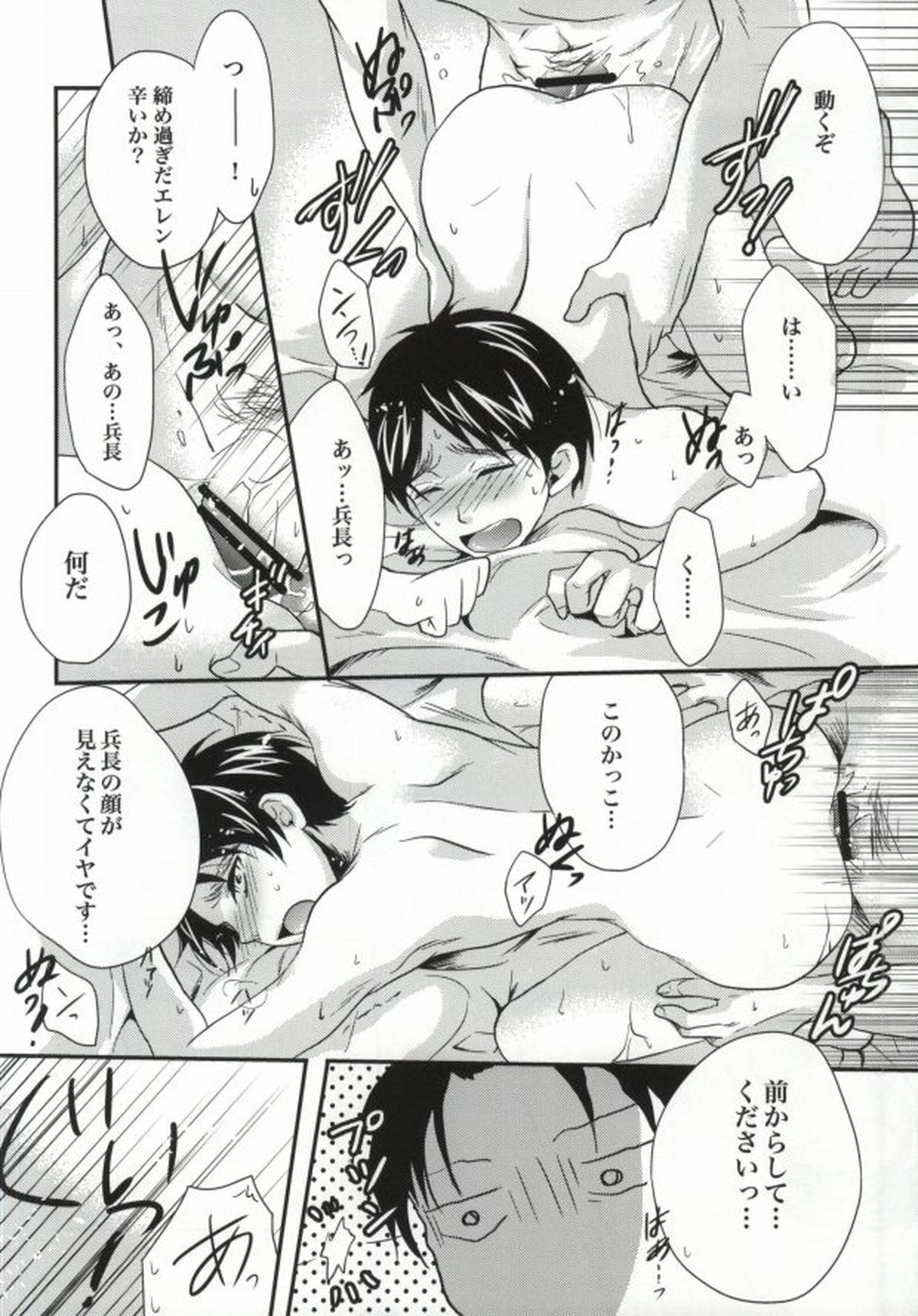 Honeymoon escape【進撃の巨人/リヴァエレ】 page 16
