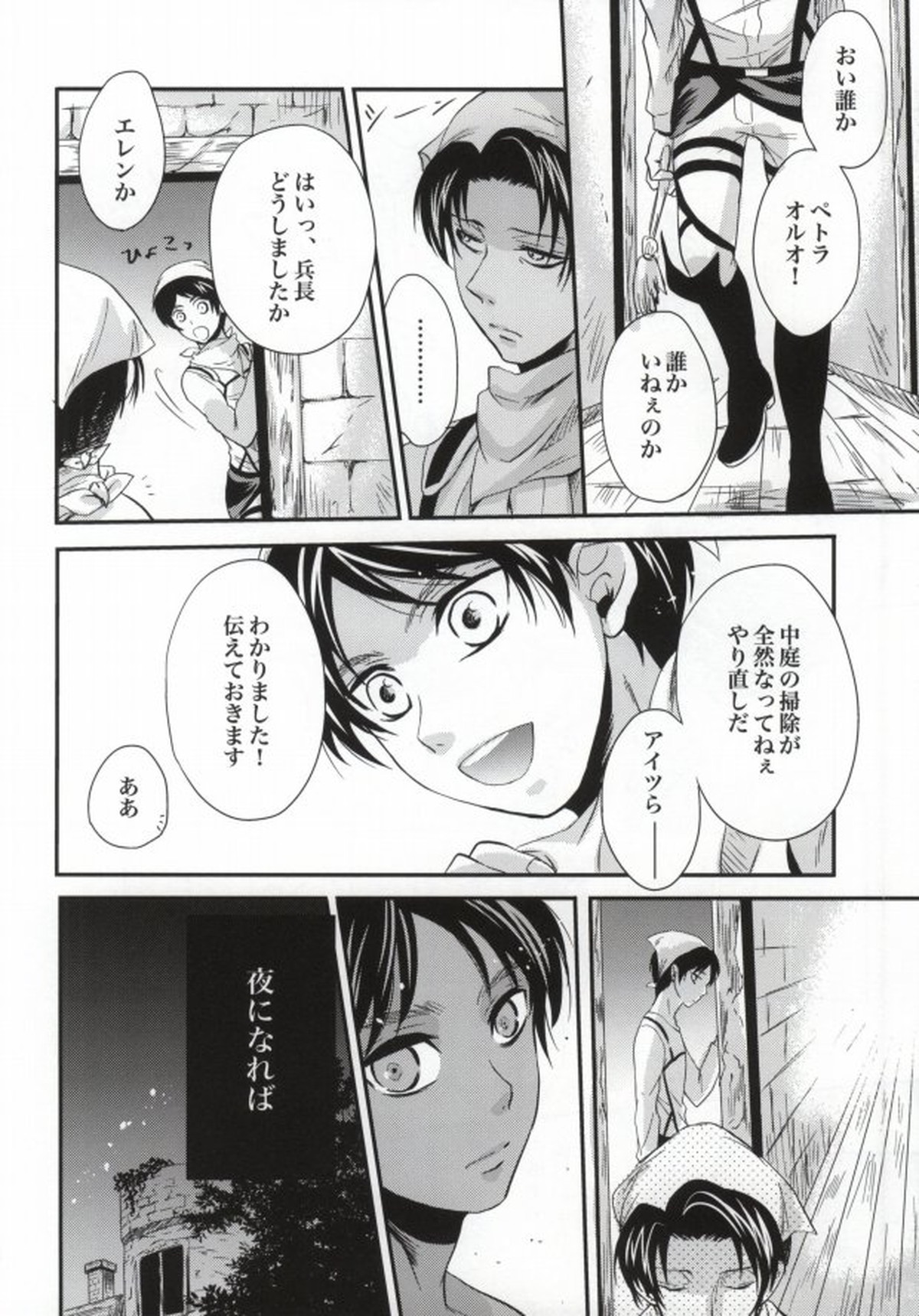 Honeymoon escape【進撃の巨人/リヴァエレ】 page 20