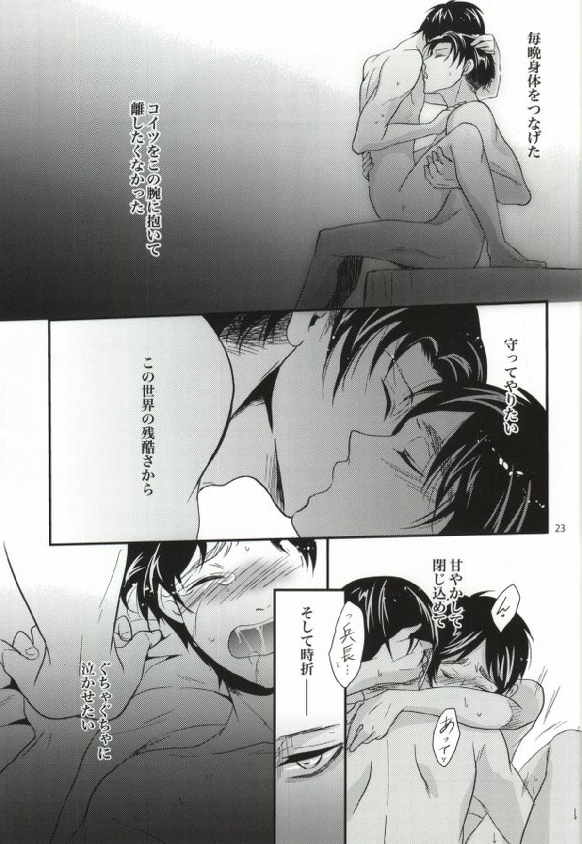 Honeymoon escape【進撃の巨人/リヴァエレ】 page 21