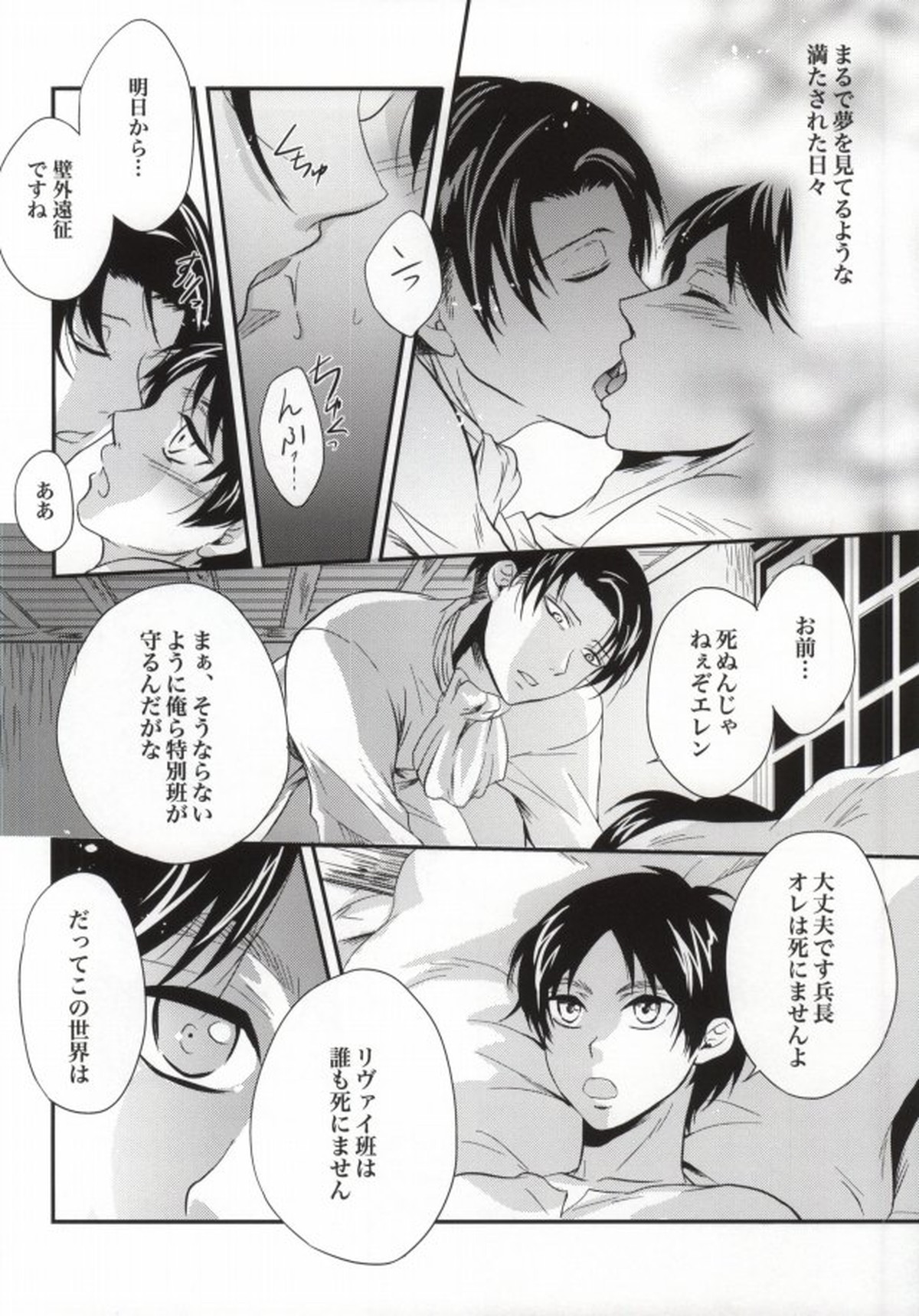 Honeymoon escape【進撃の巨人/リヴァエレ】 page 22
