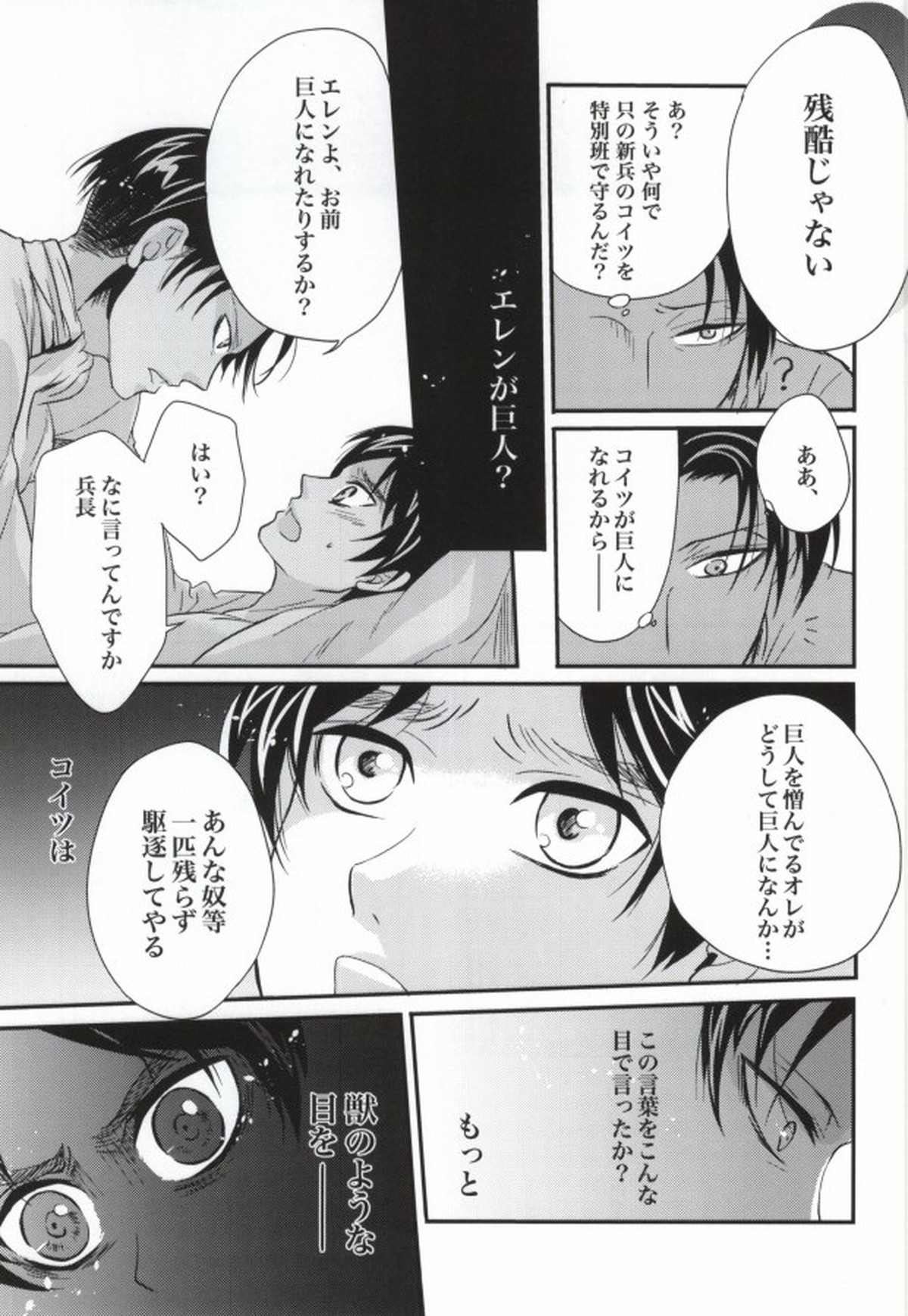 Honeymoon escape【進撃の巨人/リヴァエレ】 page 23