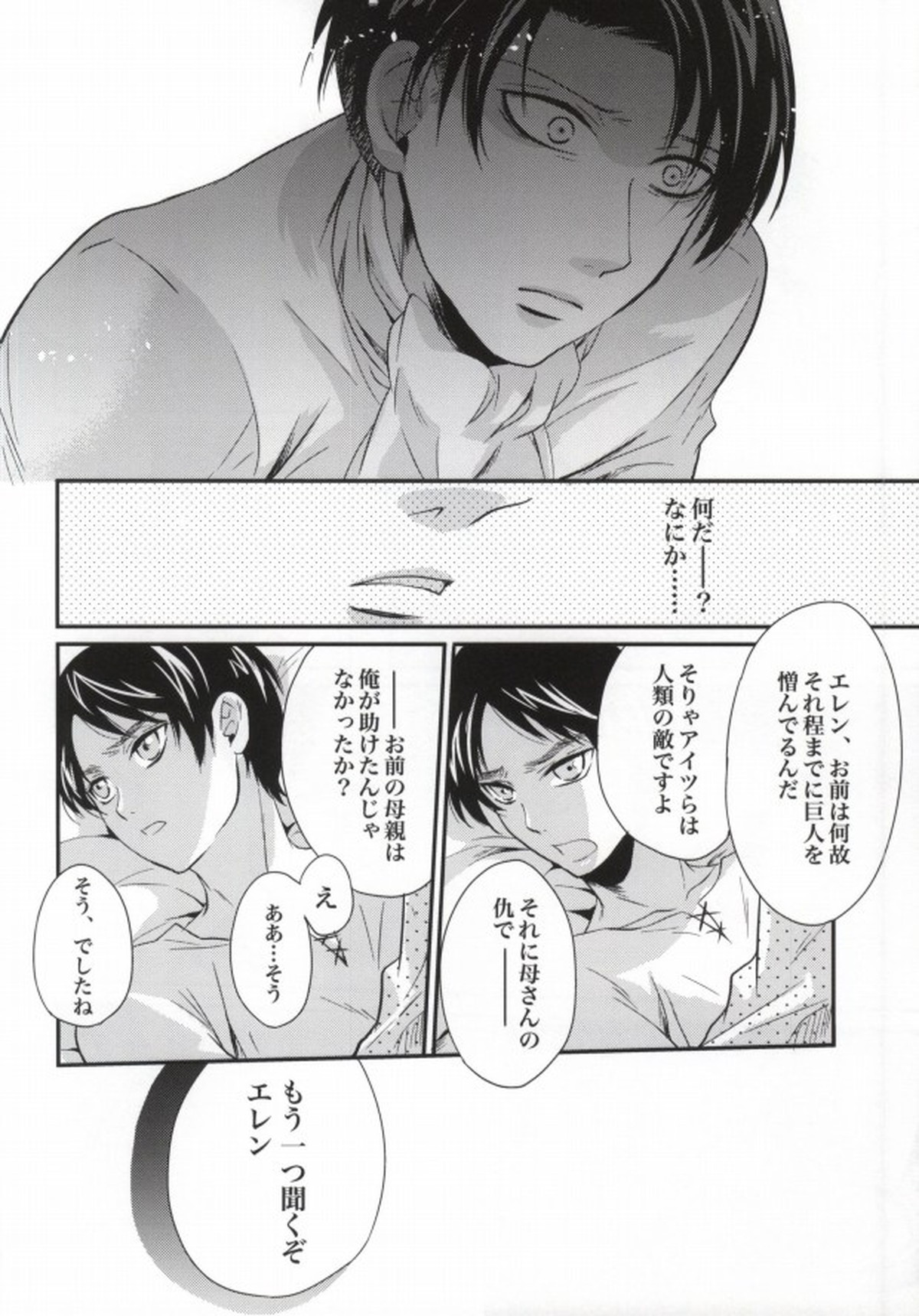 Honeymoon escape【進撃の巨人/リヴァエレ】 page 24