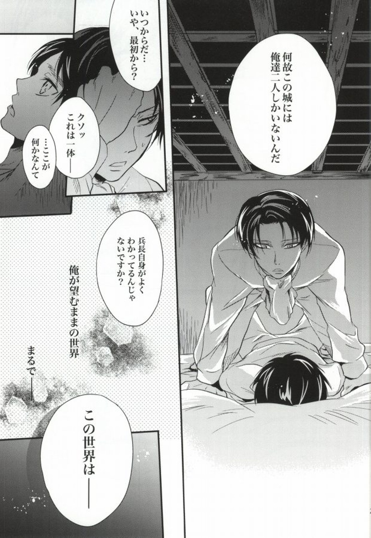 Honeymoon escape【進撃の巨人/リヴァエレ】 page 25