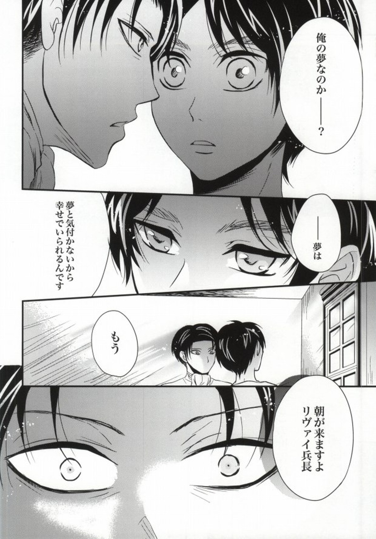 Honeymoon escape【進撃の巨人/リヴァエレ】 page 26