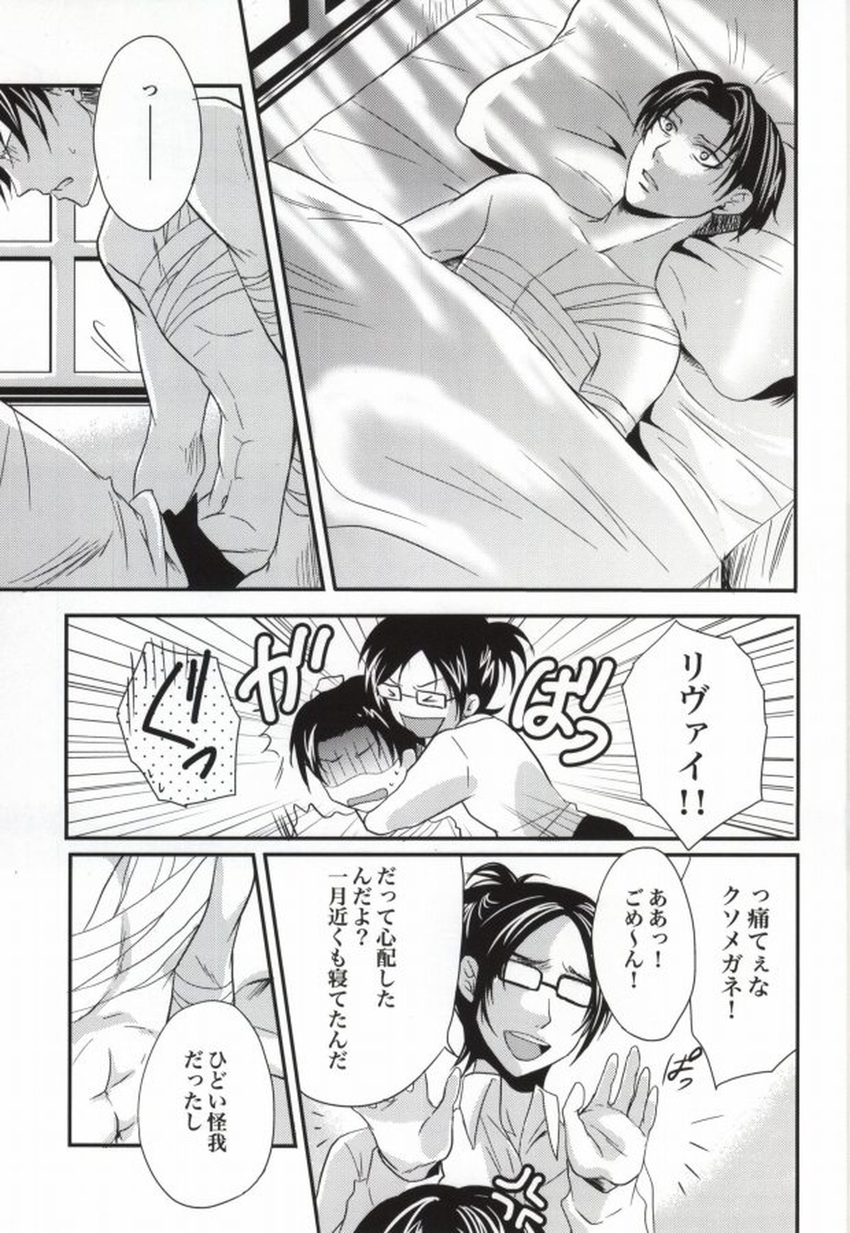 Honeymoon escape【進撃の巨人/リヴァエレ】 page 27