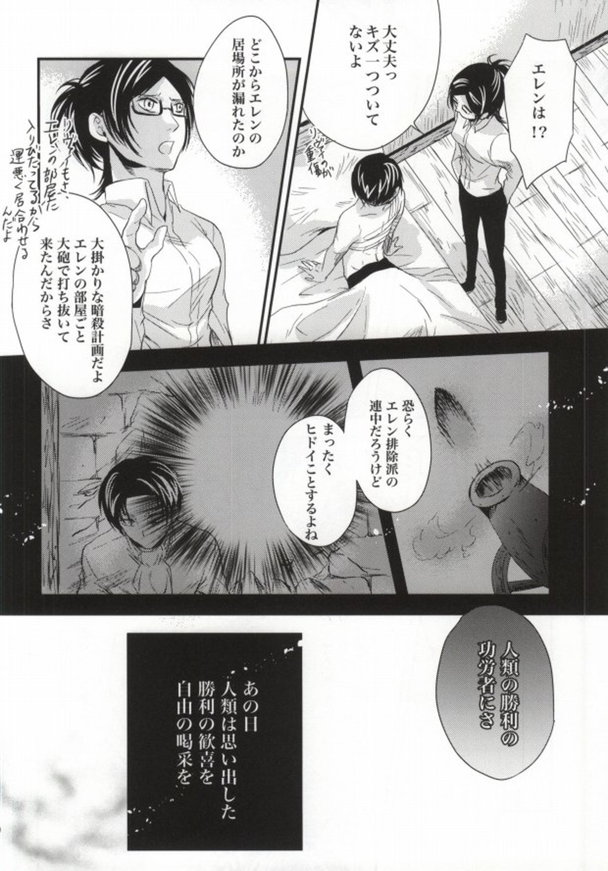 Honeymoon escape【進撃の巨人/リヴァエレ】 page 28