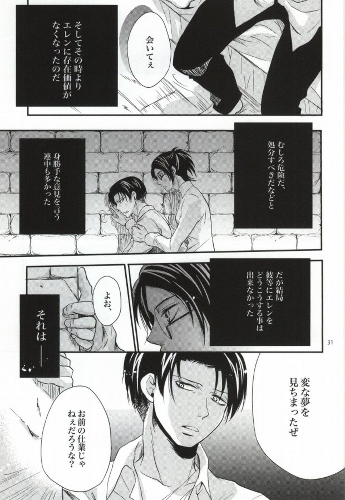 Honeymoon escape【進撃の巨人/リヴァエレ】 page 29