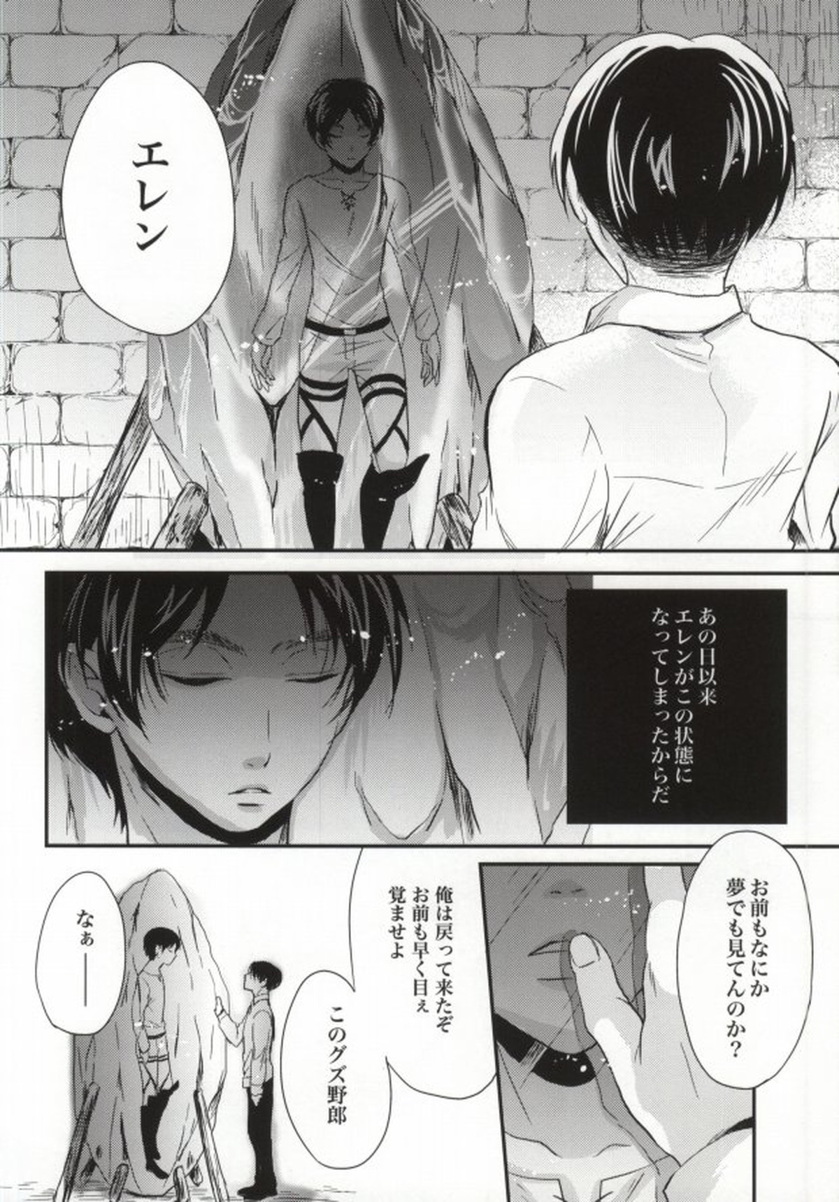 Honeymoon escape【進撃の巨人/リヴァエレ】 page 30
