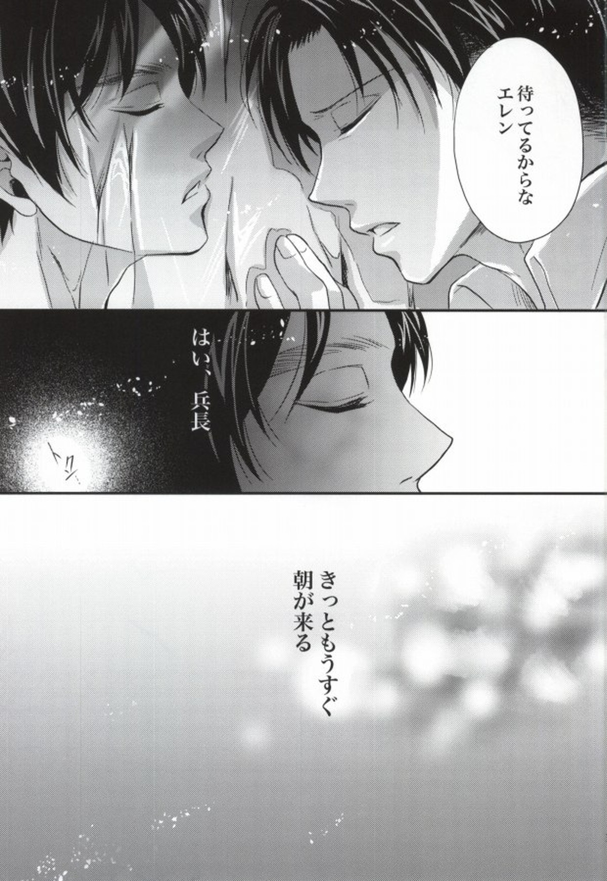 Honeymoon escape【進撃の巨人/リヴァエレ】 page 31