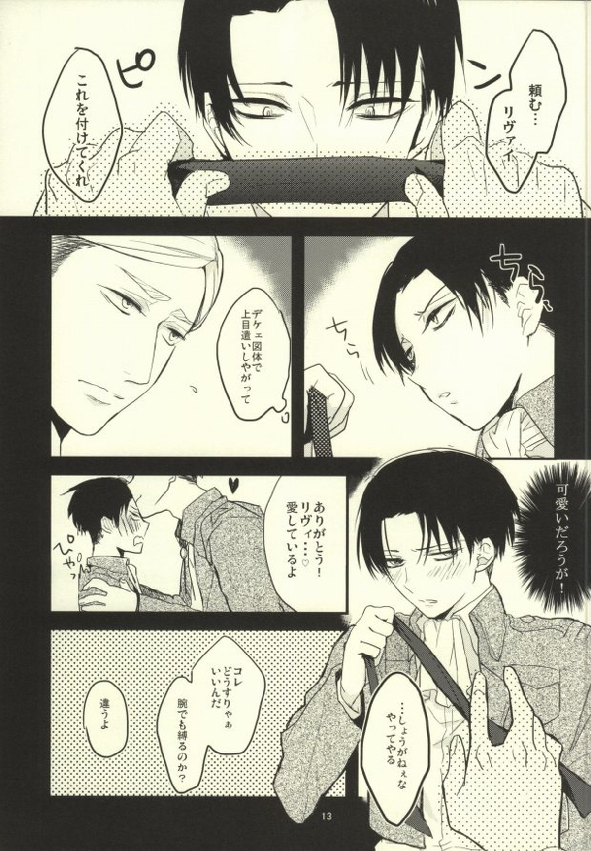兵長にメガネとメカクシあたえたらこうなった【進撃の巨人/エレリ】 page 11