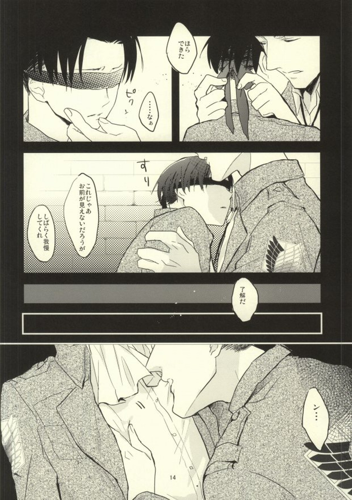 兵長にメガネとメカクシあたえたらこうなった【進撃の巨人/エレリ】 page 12