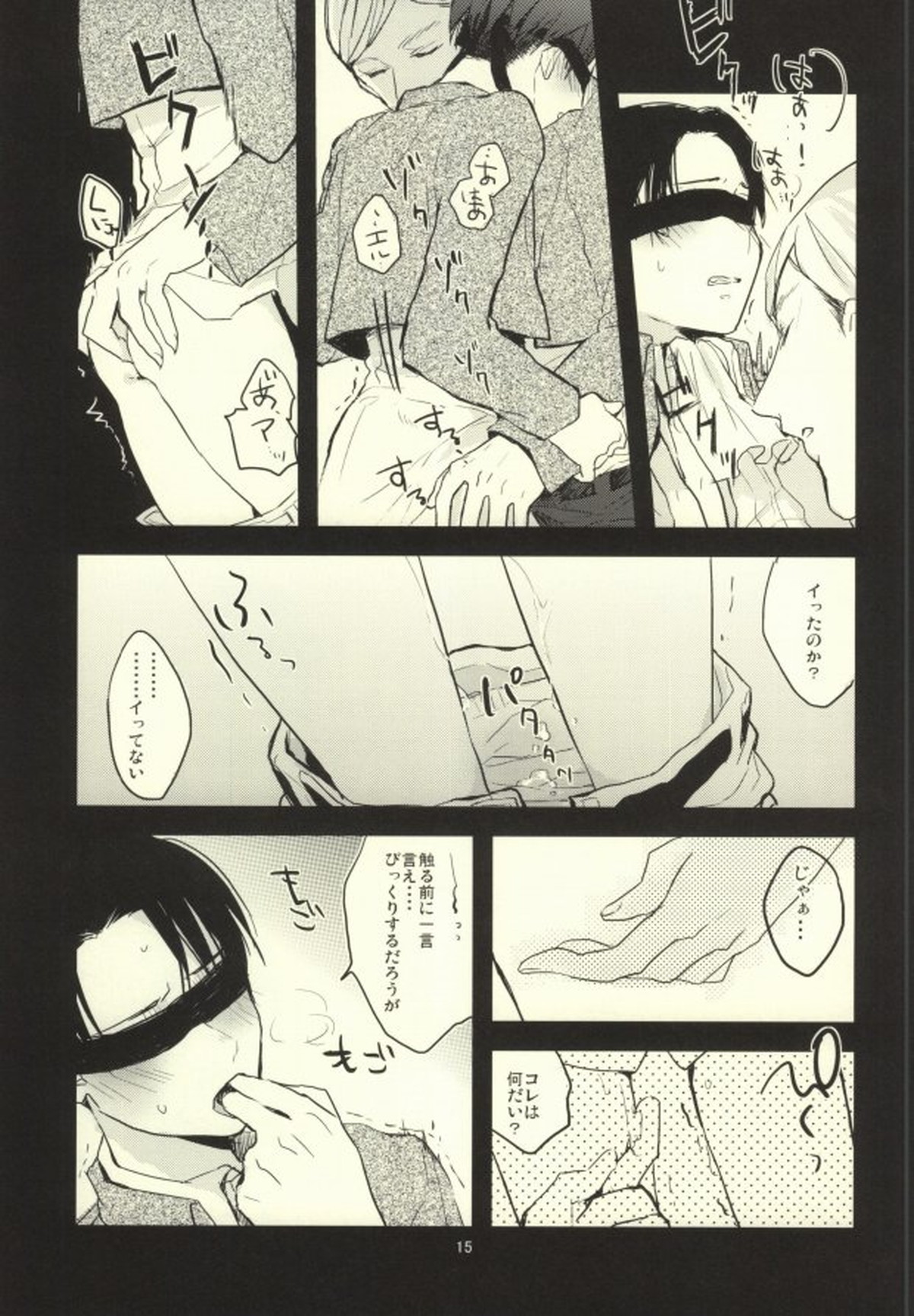 兵長にメガネとメカクシあたえたらこうなった【進撃の巨人/エレリ】 page 13