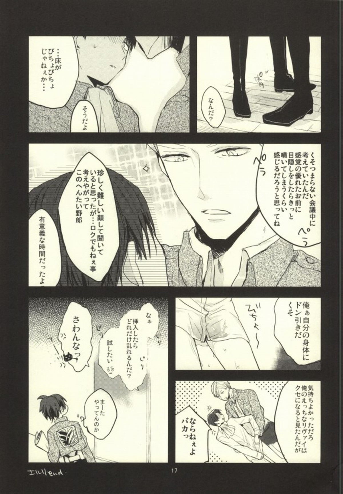 兵長にメガネとメカクシあたえたらこうなった【進撃の巨人/エレリ】 page 15