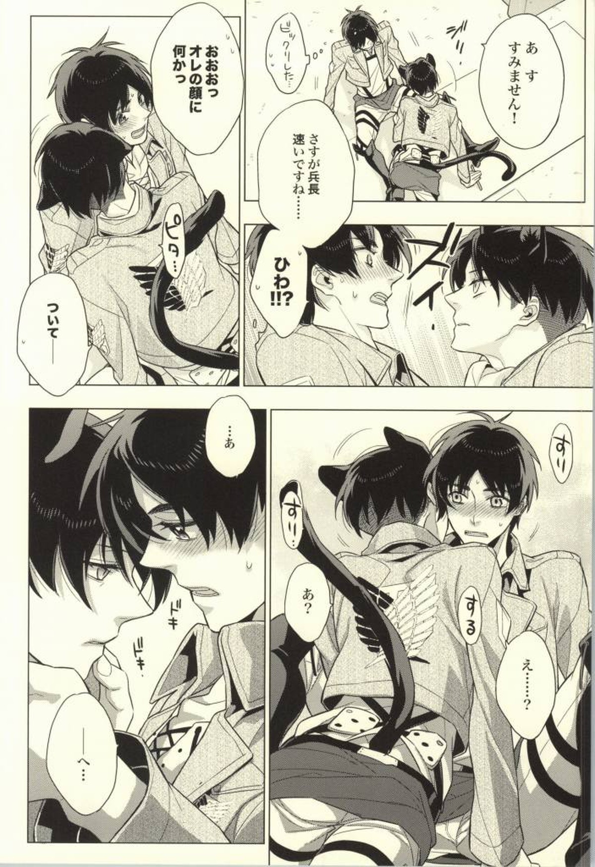 オレ以外とは許しませんから!【進撃の巨人/エレリ】 page 11