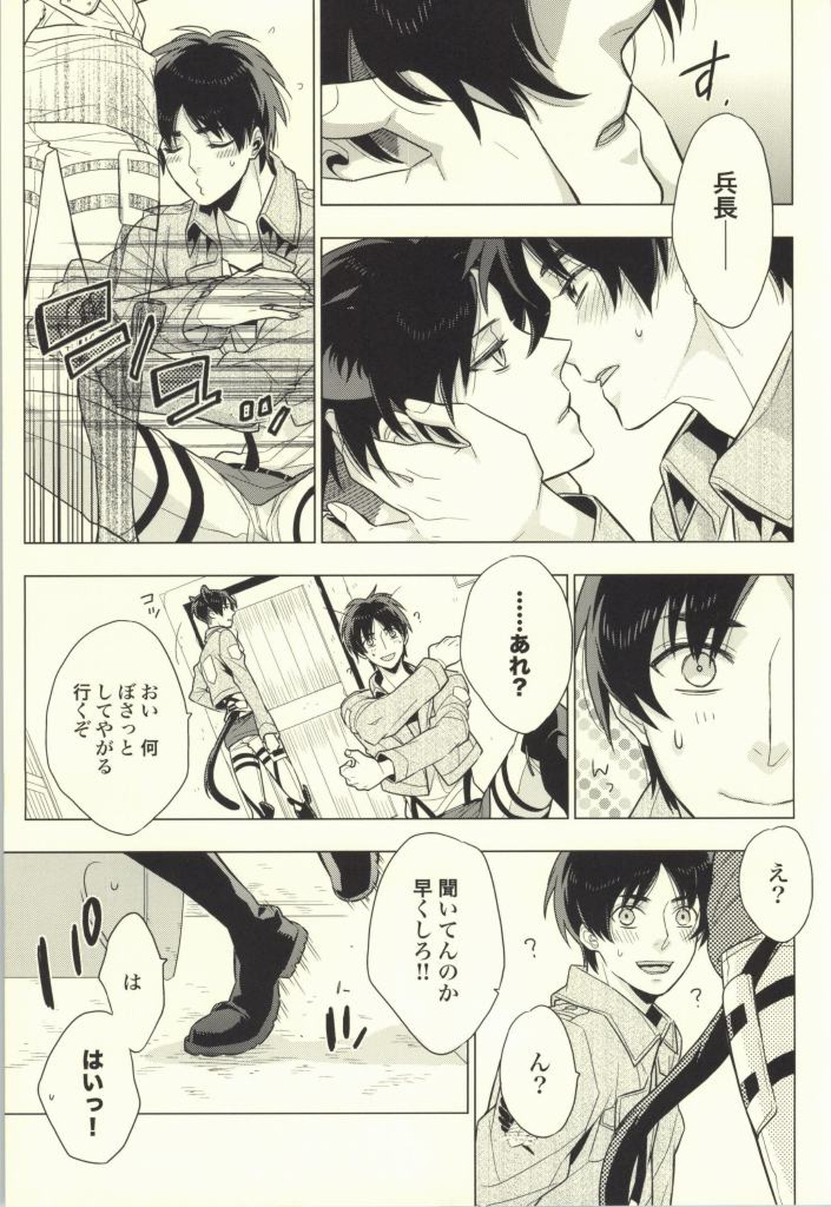 オレ以外とは許しませんから!【進撃の巨人/エレリ】 page 12