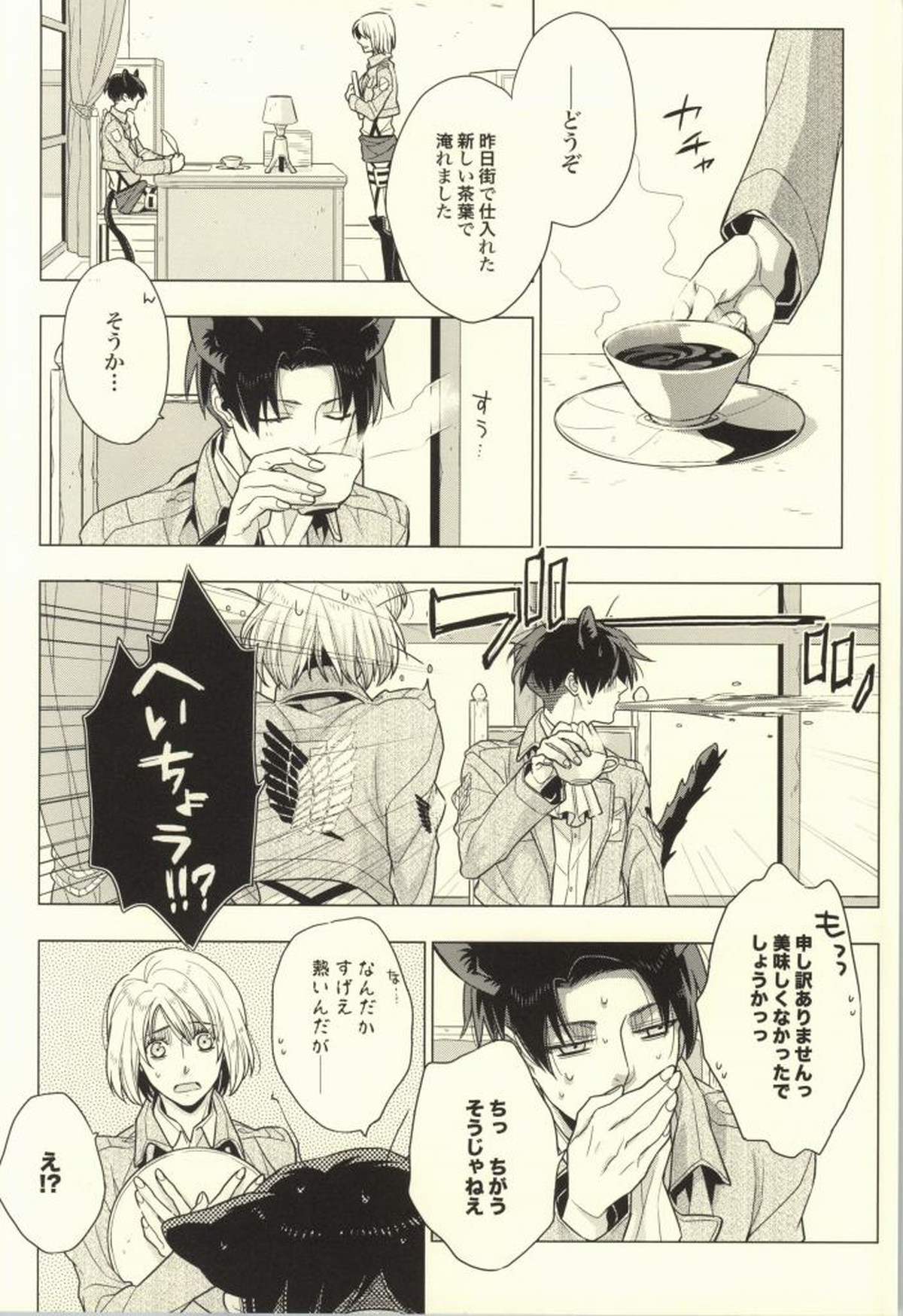オレ以外とは許しませんから!【進撃の巨人/エレリ】 page 13