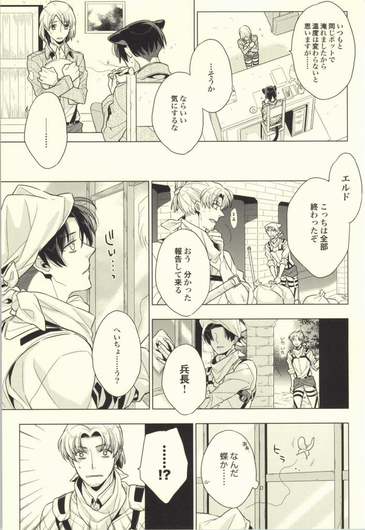 オレ以外とは許しませんから!【進撃の巨人/エレリ】 page 14