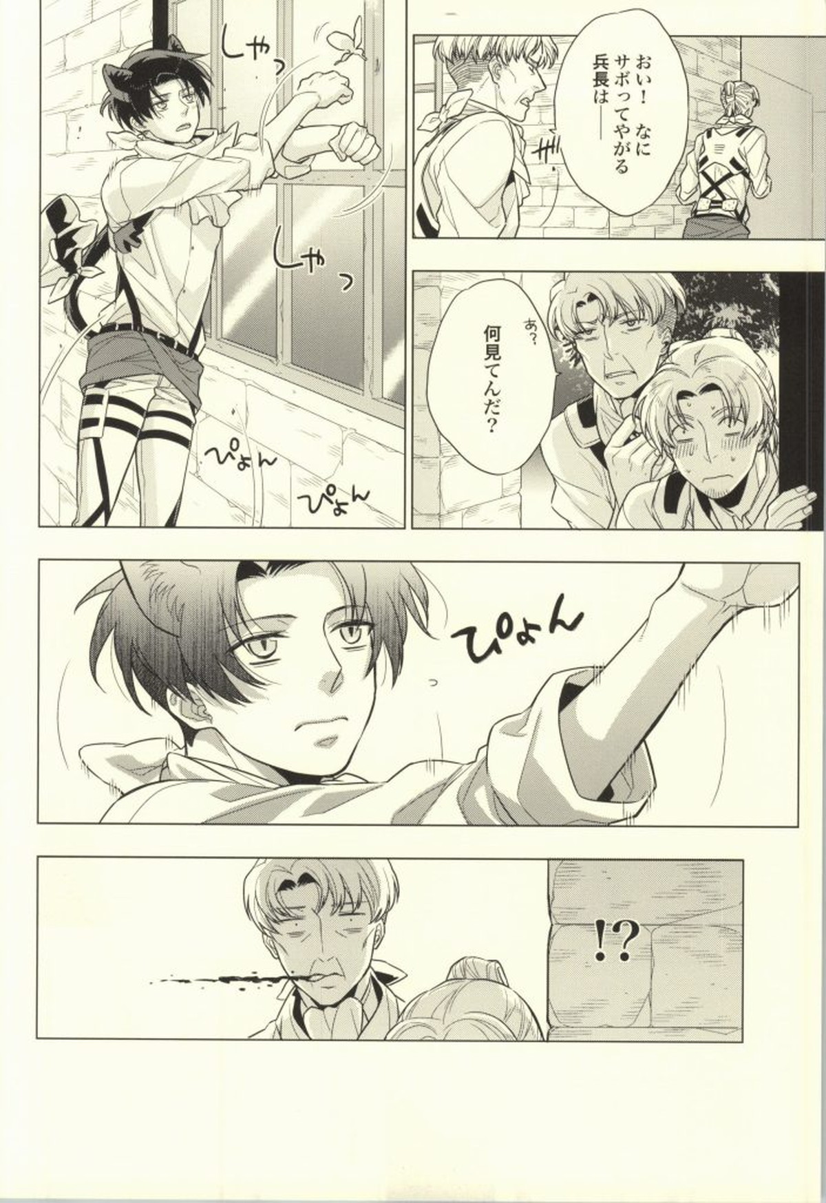 オレ以外とは許しませんから!【進撃の巨人/エレリ】 page 15