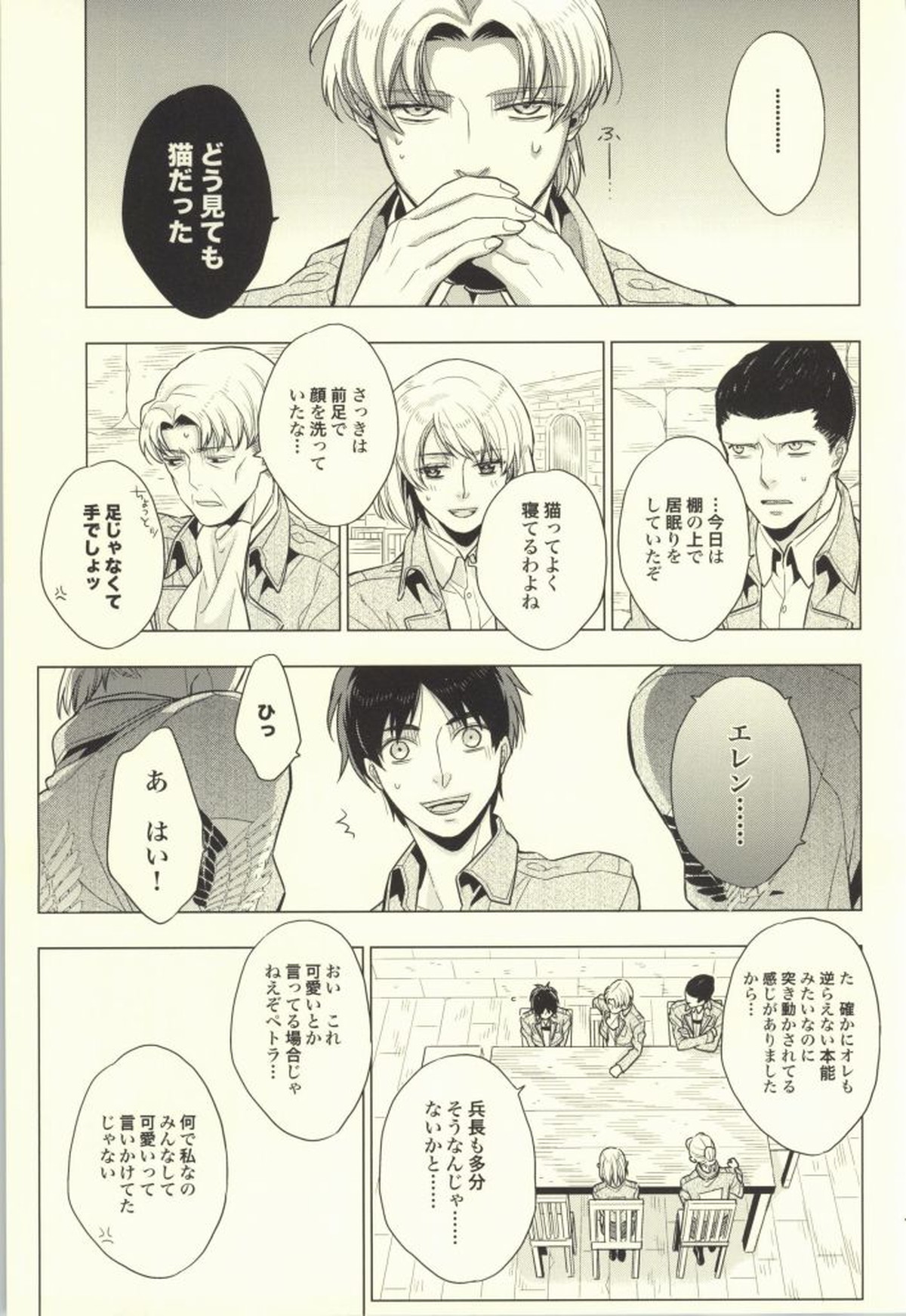 オレ以外とは許しませんから!【進撃の巨人/エレリ】 page 16