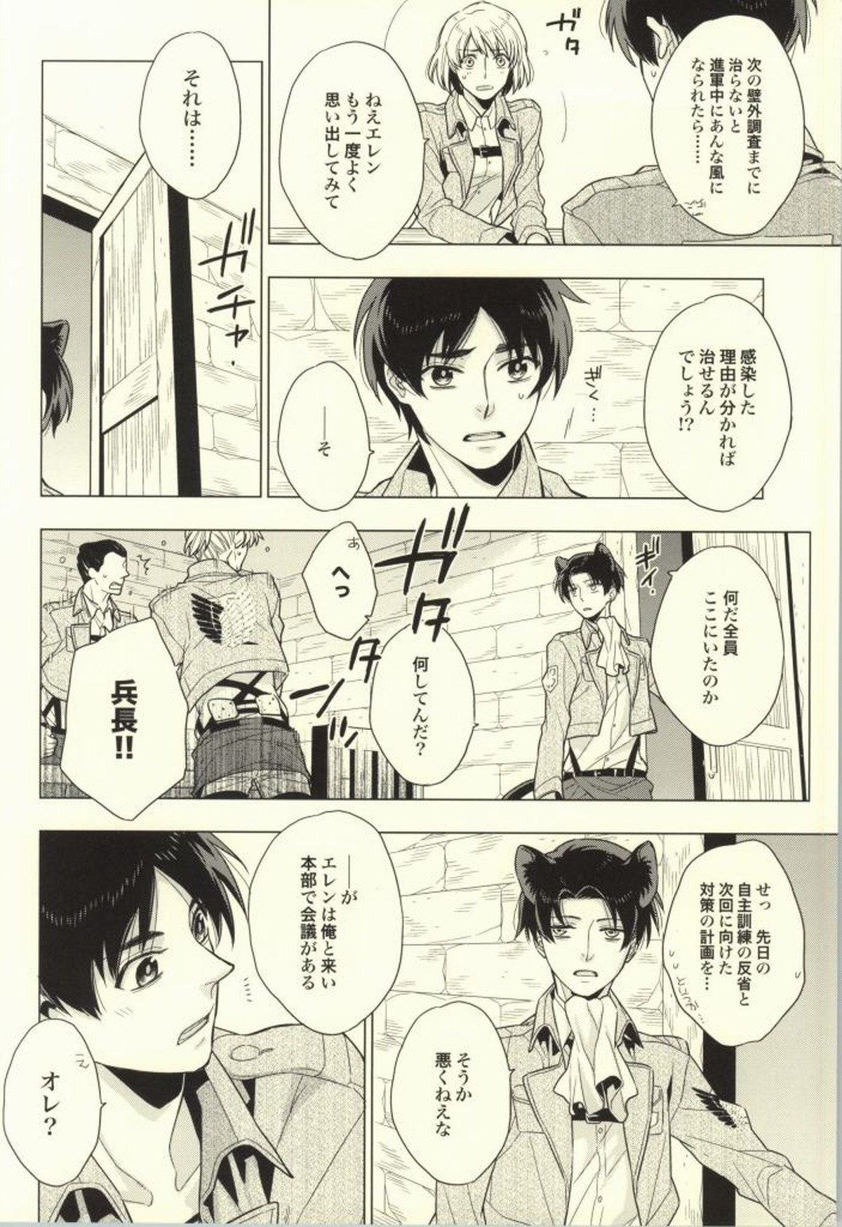 オレ以外とは許しませんから!【進撃の巨人/エレリ】 page 17