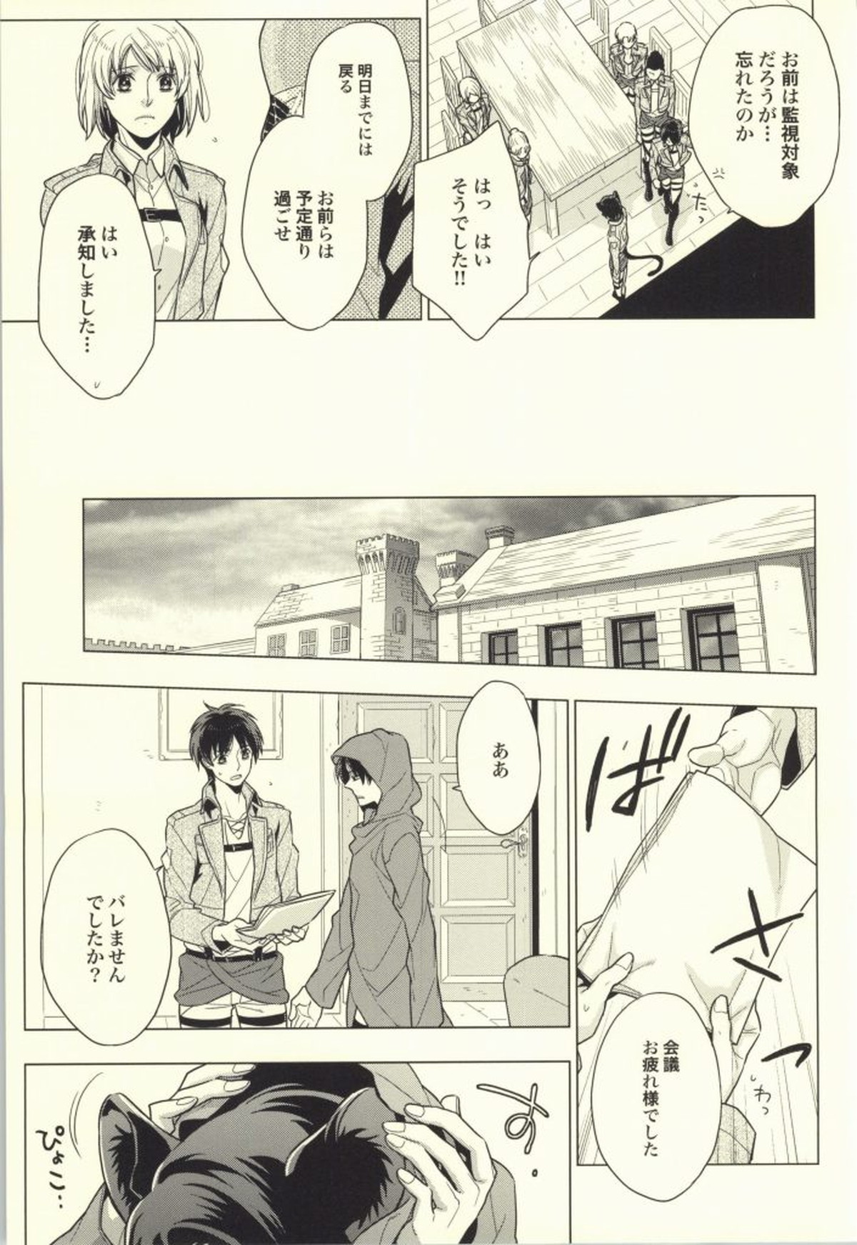オレ以外とは許しませんから!【進撃の巨人/エレリ】 page 18