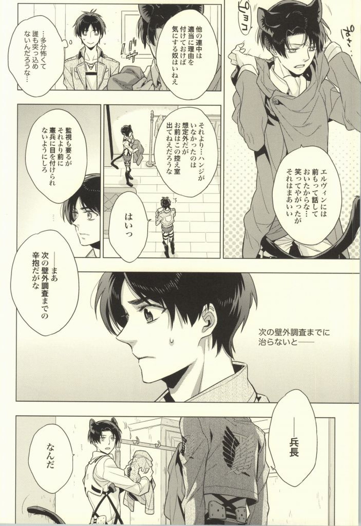 オレ以外とは許しませんから!【進撃の巨人/エレリ】 page 19