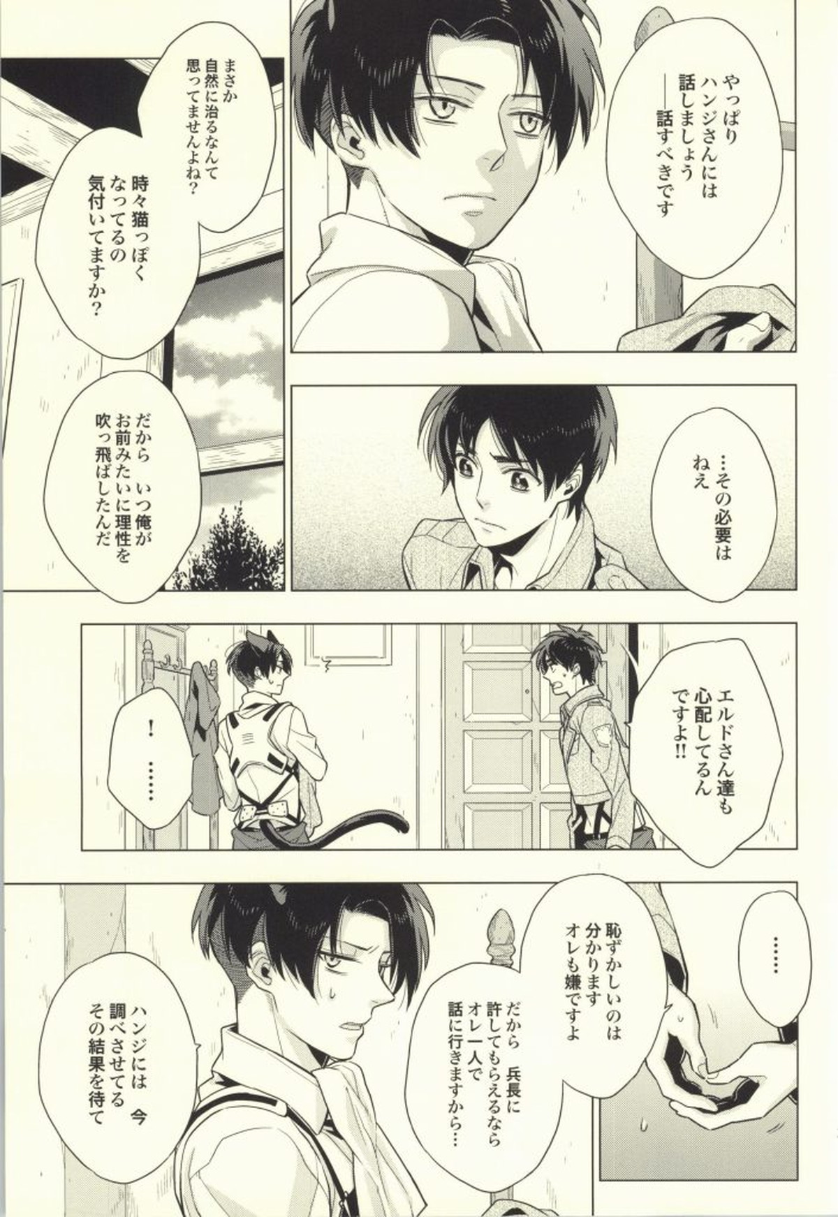 オレ以外とは許しませんから!【進撃の巨人/エレリ】 page 20