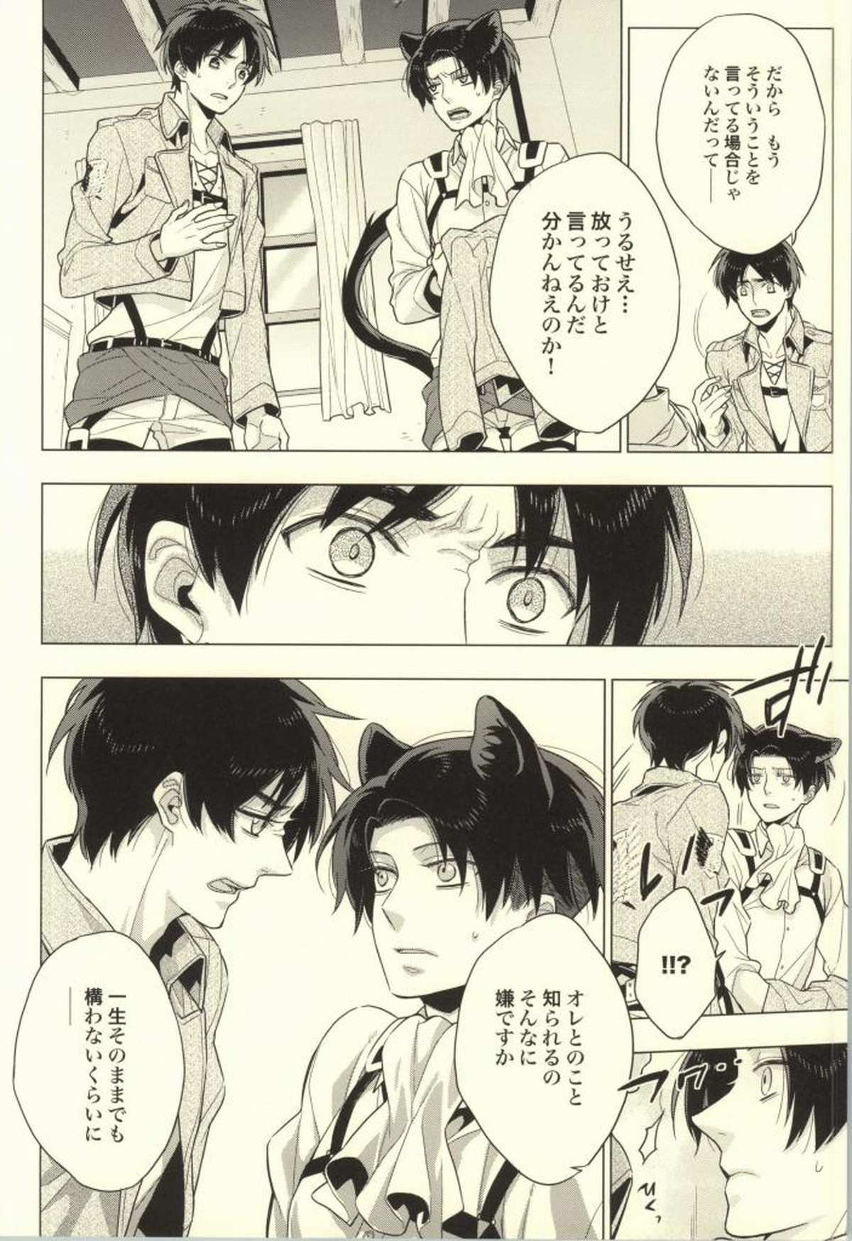 オレ以外とは許しませんから!【進撃の巨人/エレリ】 page 21