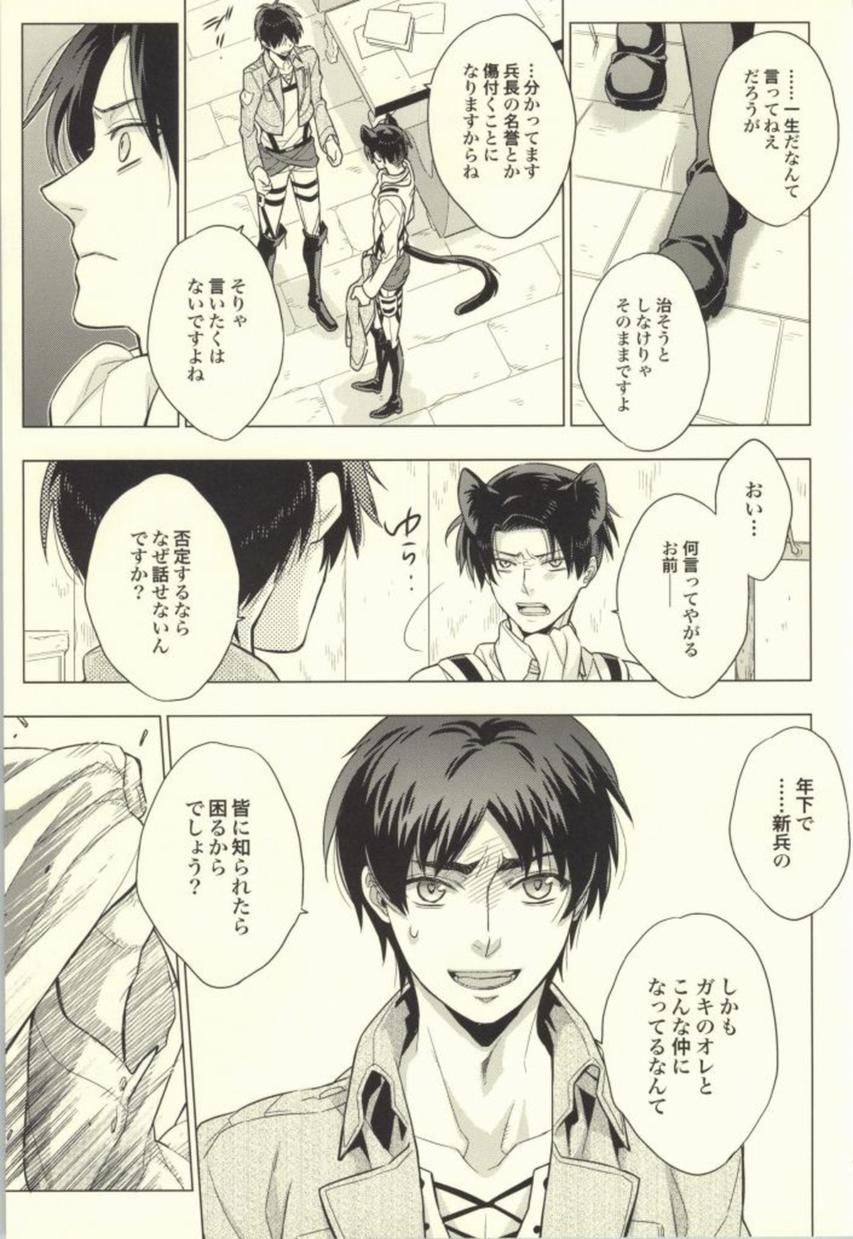 オレ以外とは許しませんから!【進撃の巨人/エレリ】 page 22
