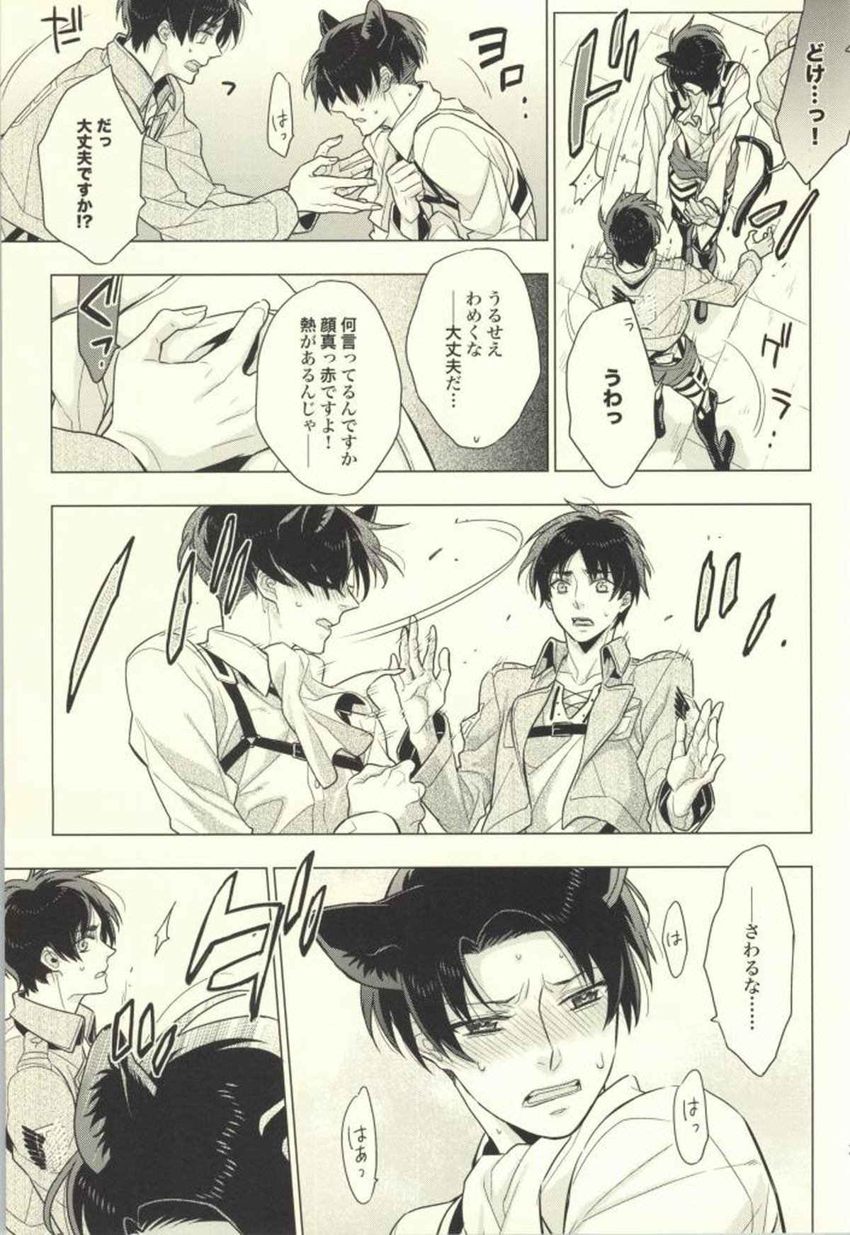 オレ以外とは許しませんから!【進撃の巨人/エレリ】 page 24