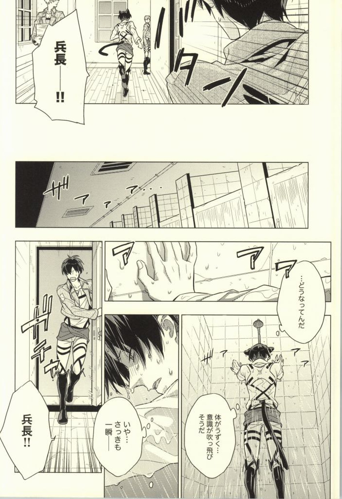 オレ以外とは許しませんから!【進撃の巨人/エレリ】 page 25