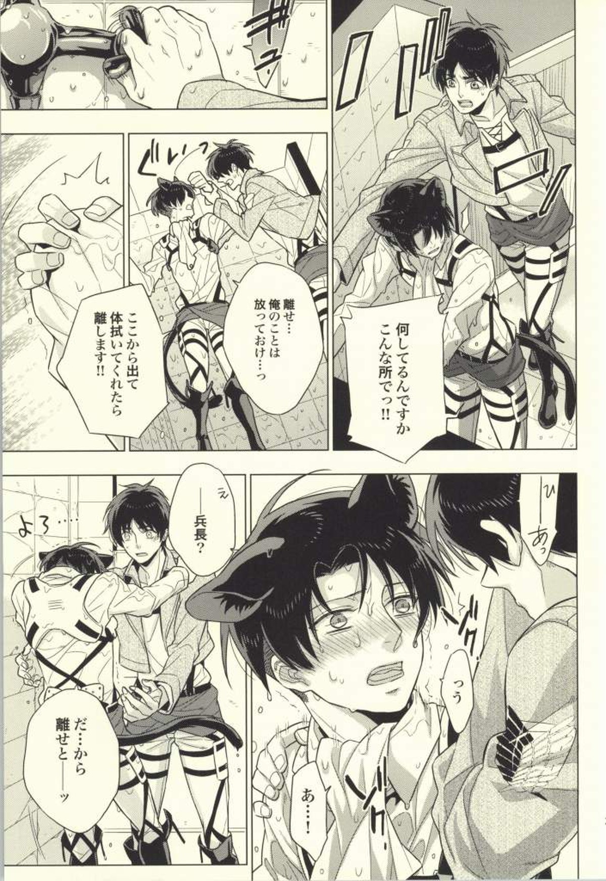 オレ以外とは許しませんから!【進撃の巨人/エレリ】 page 26