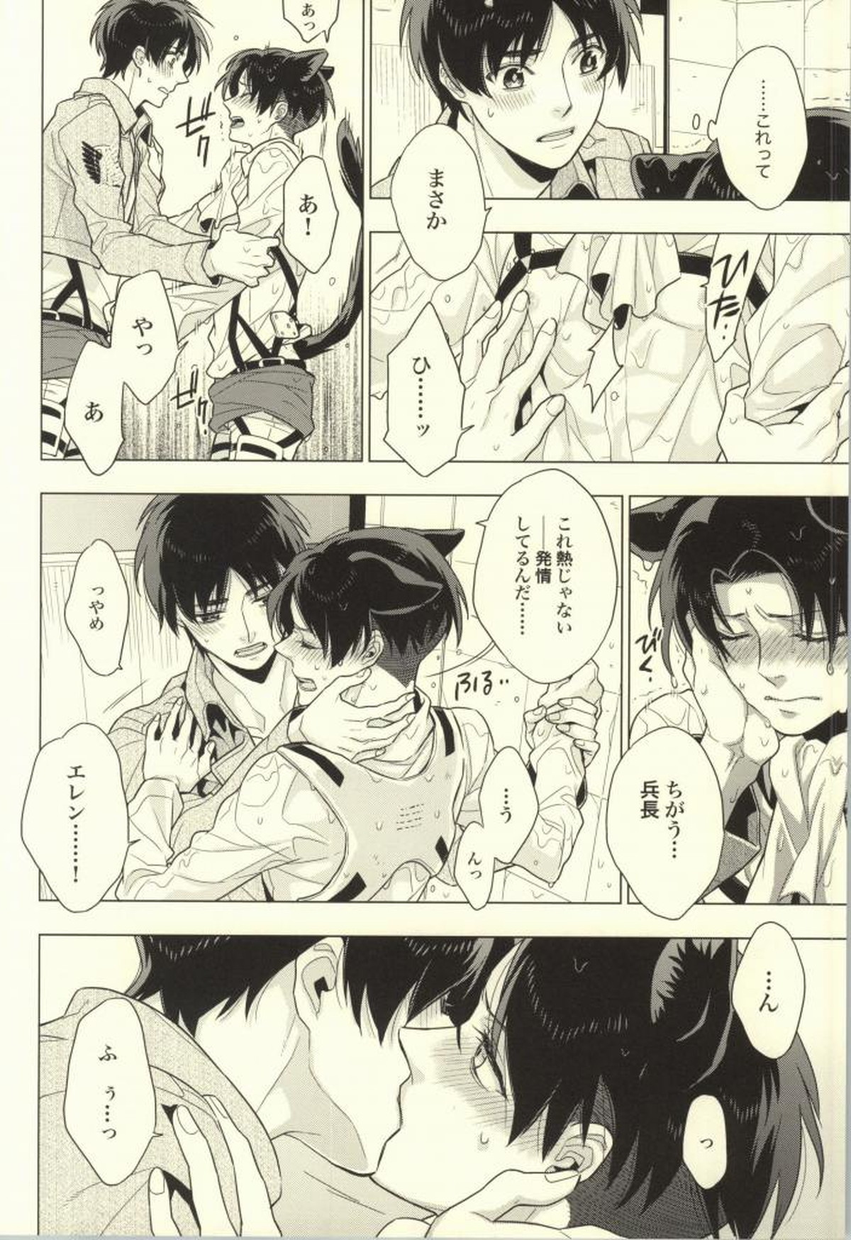 オレ以外とは許しませんから!【進撃の巨人/エレリ】 page 27