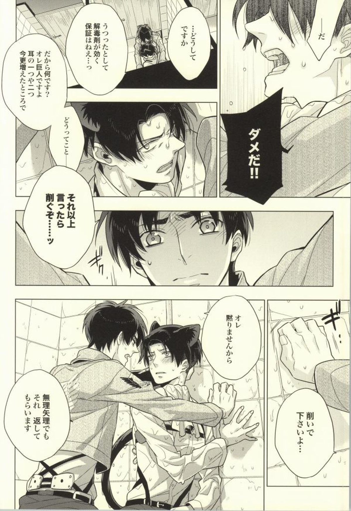 オレ以外とは許しませんから!【進撃の巨人/エレリ】 page 29