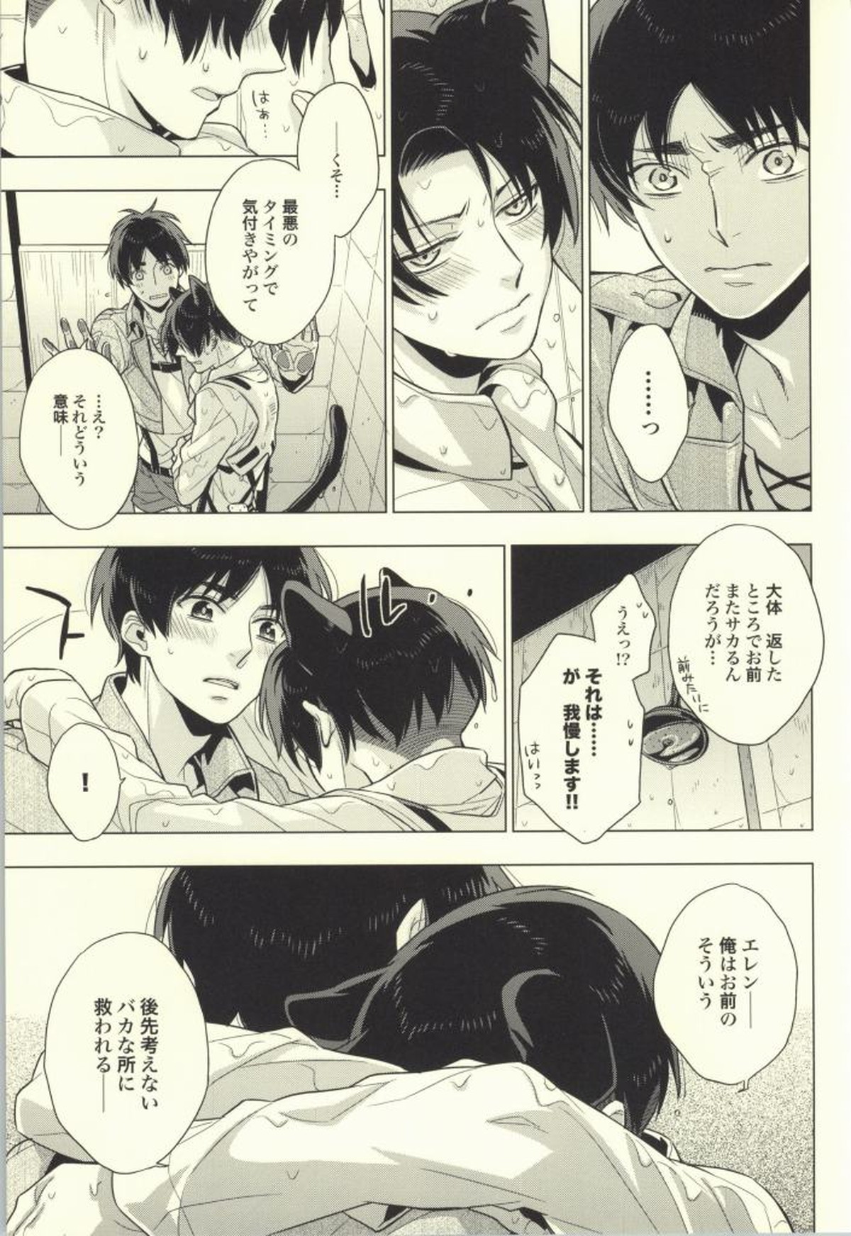 オレ以外とは許しませんから!【進撃の巨人/エレリ】 page 30